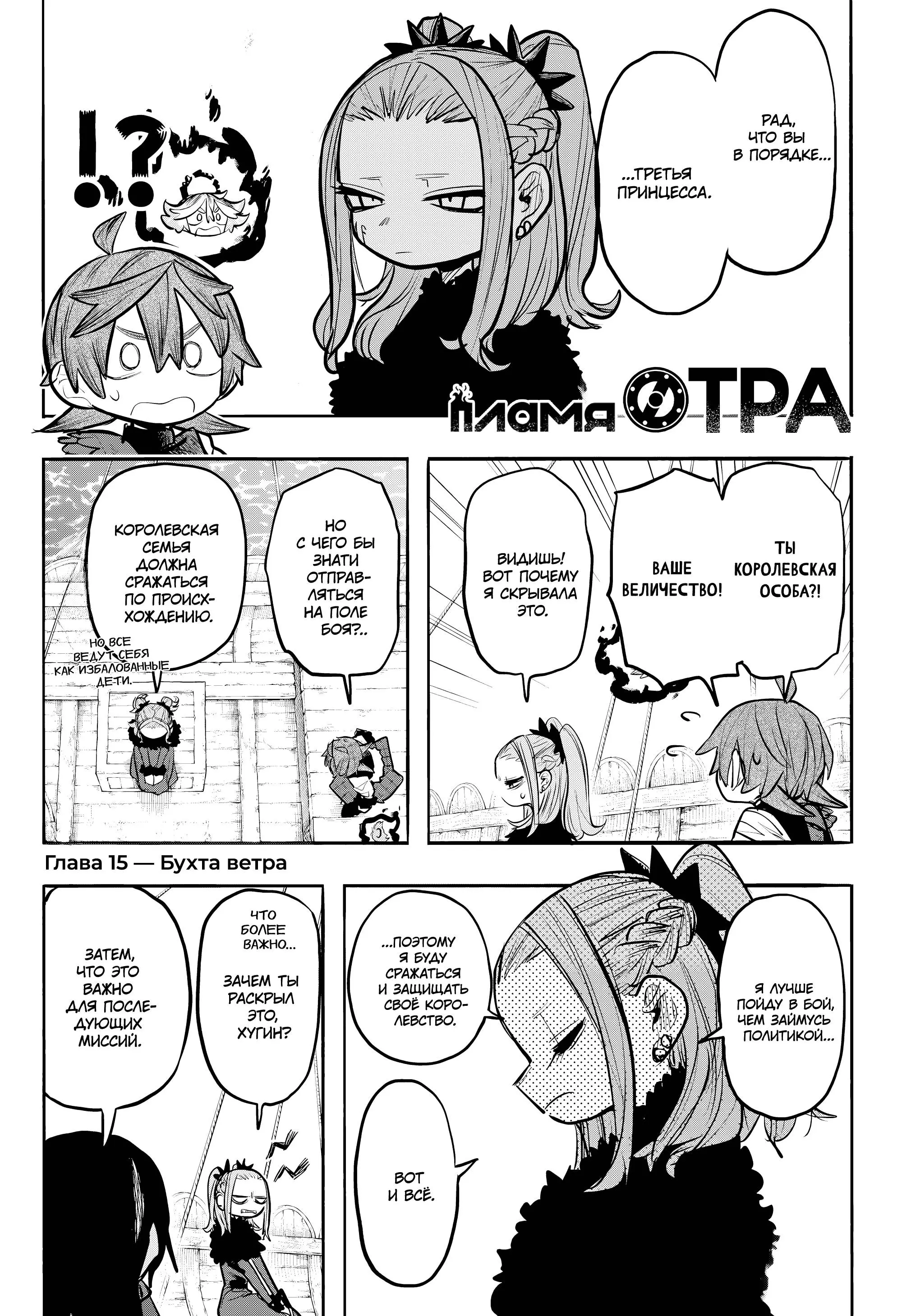 Read Otr of the Flame RU Manga Online