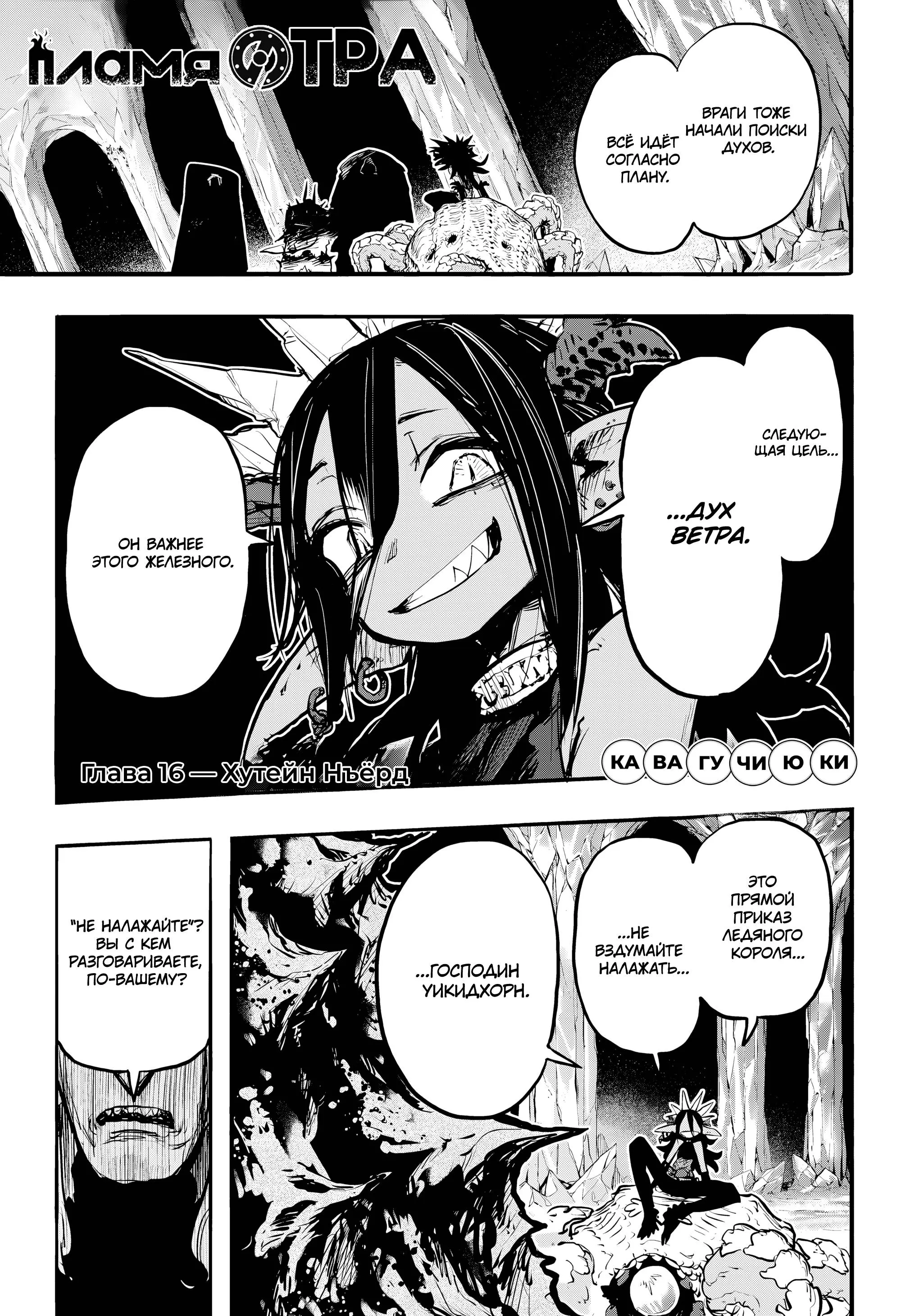Read Otr of the Flame RU Manga Online