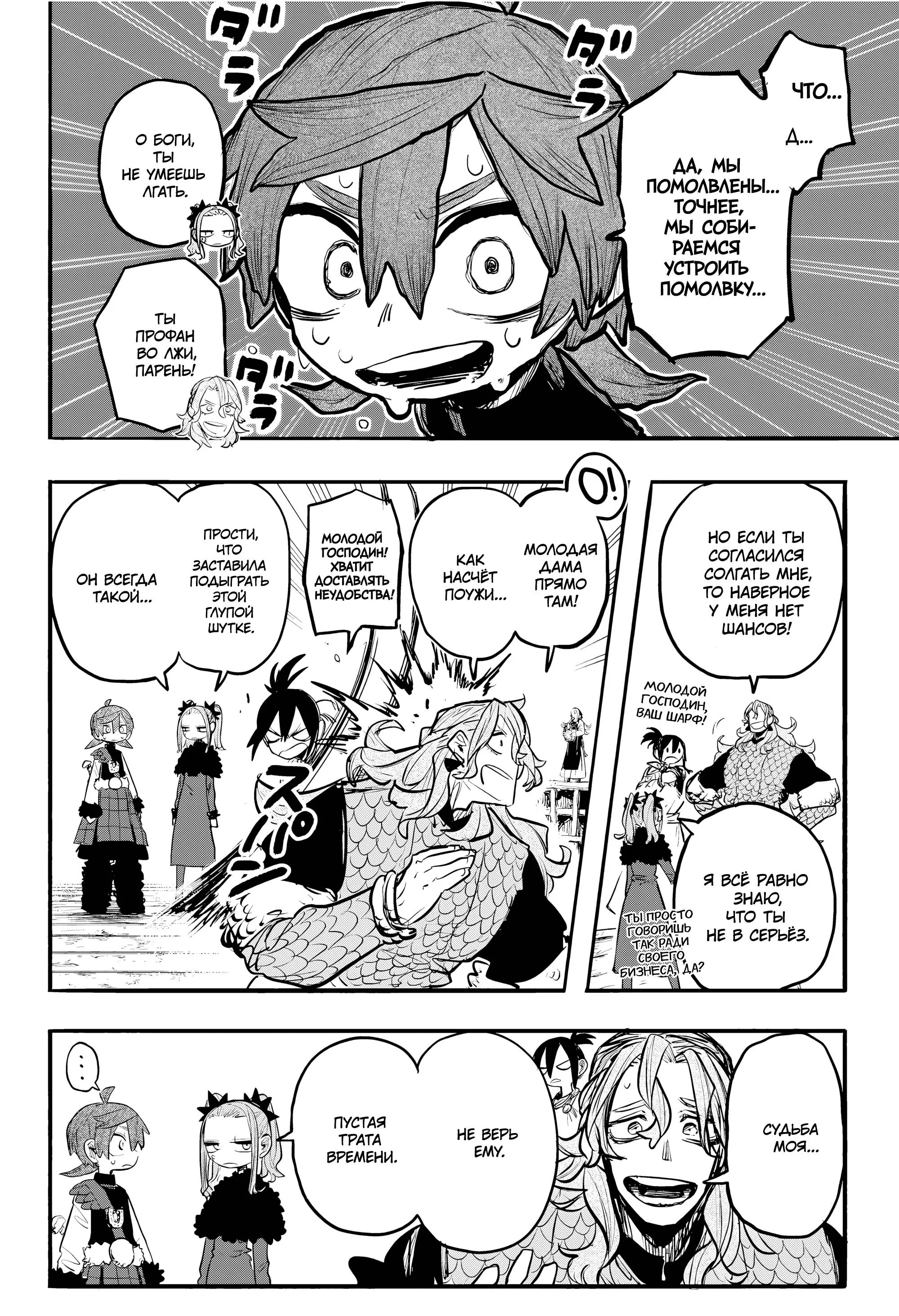 Read Otr of the Flame RU Manga Online