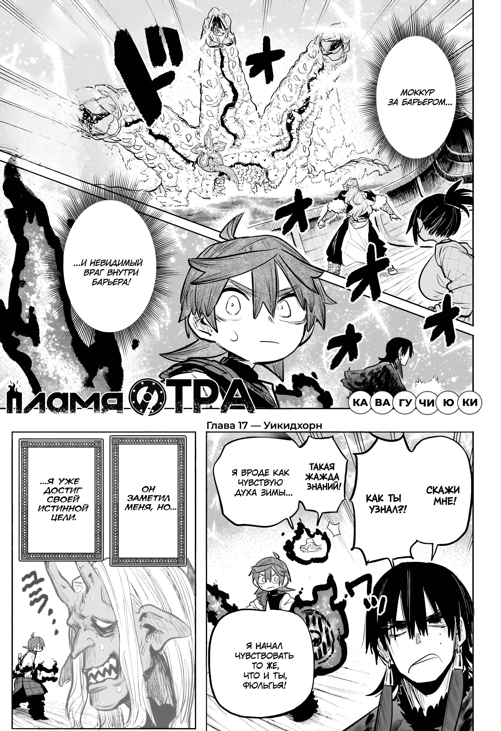 Read Otr of the Flame RU Manga Online