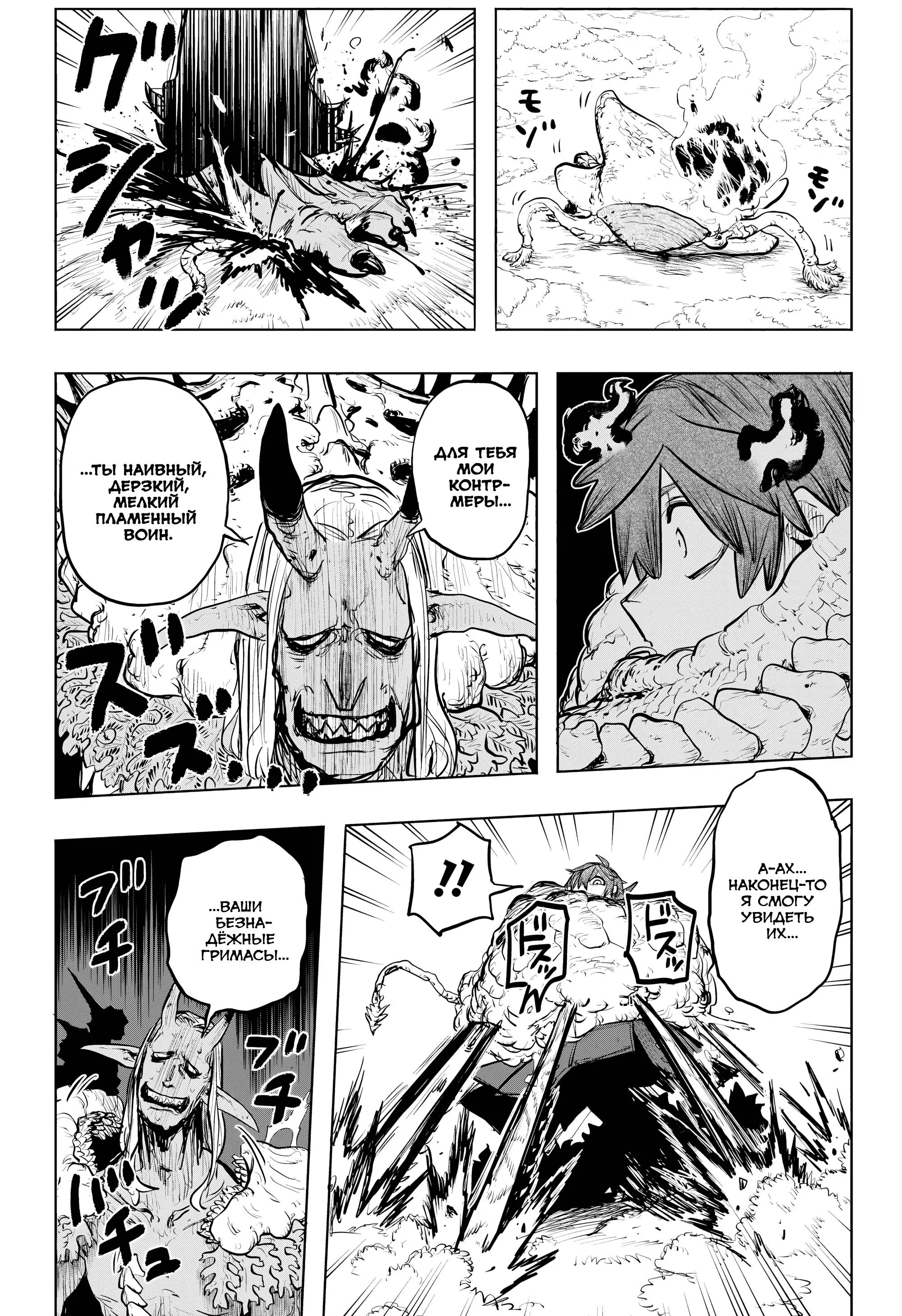 Read Otr of the Flame RU Manga Online