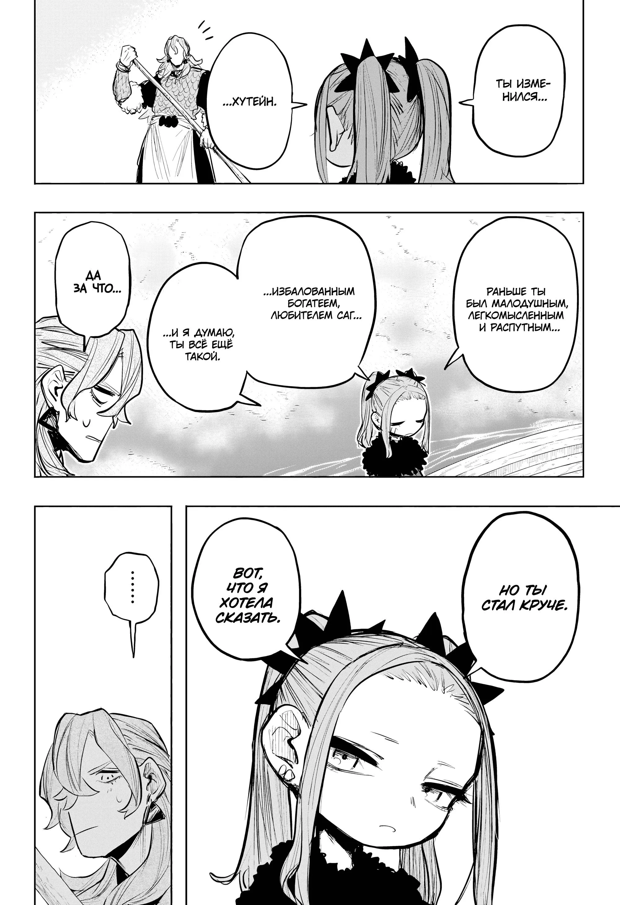 Read Otr of the Flame RU Manga Online