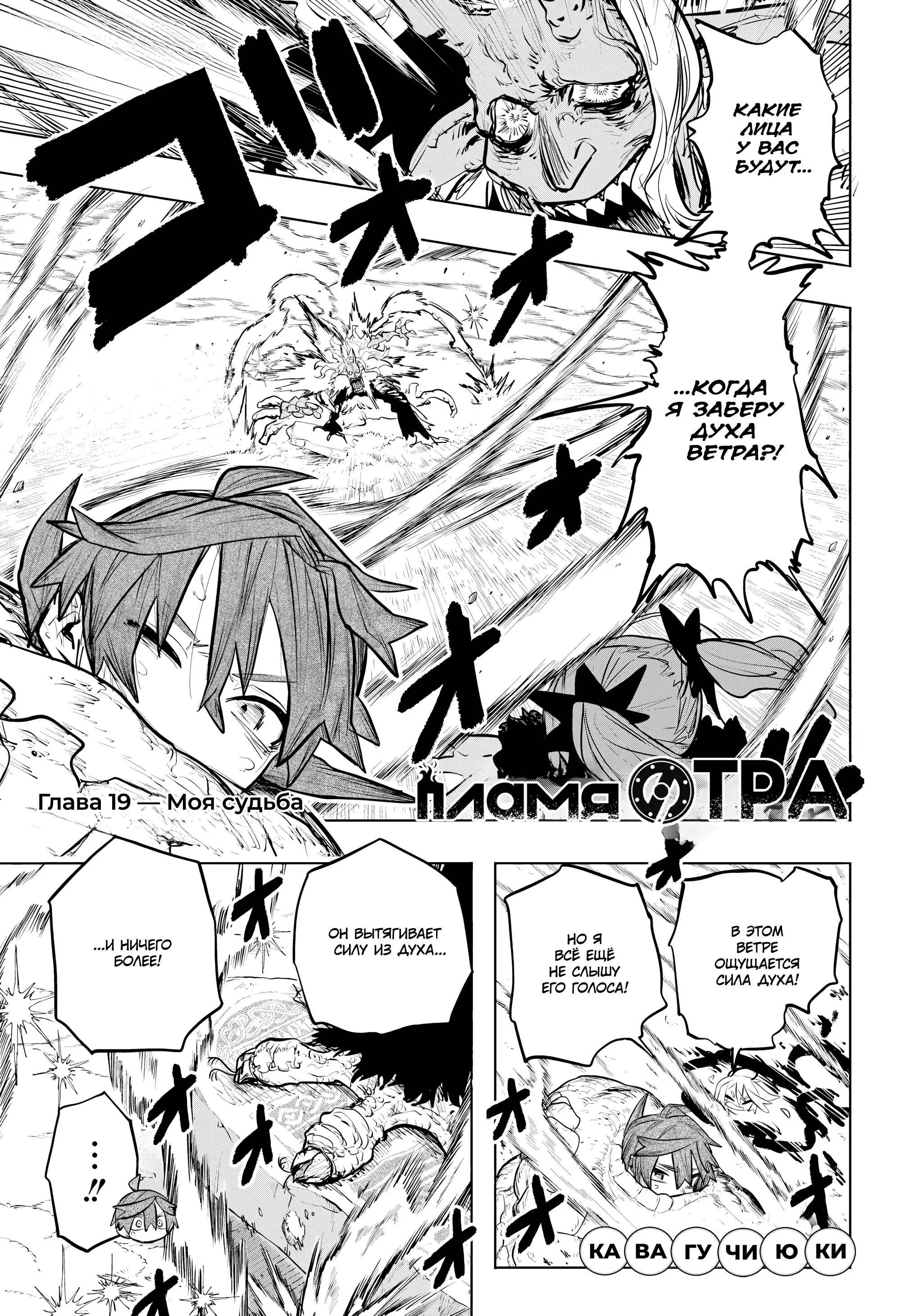 Read Otr of the Flame RU Manga Online
