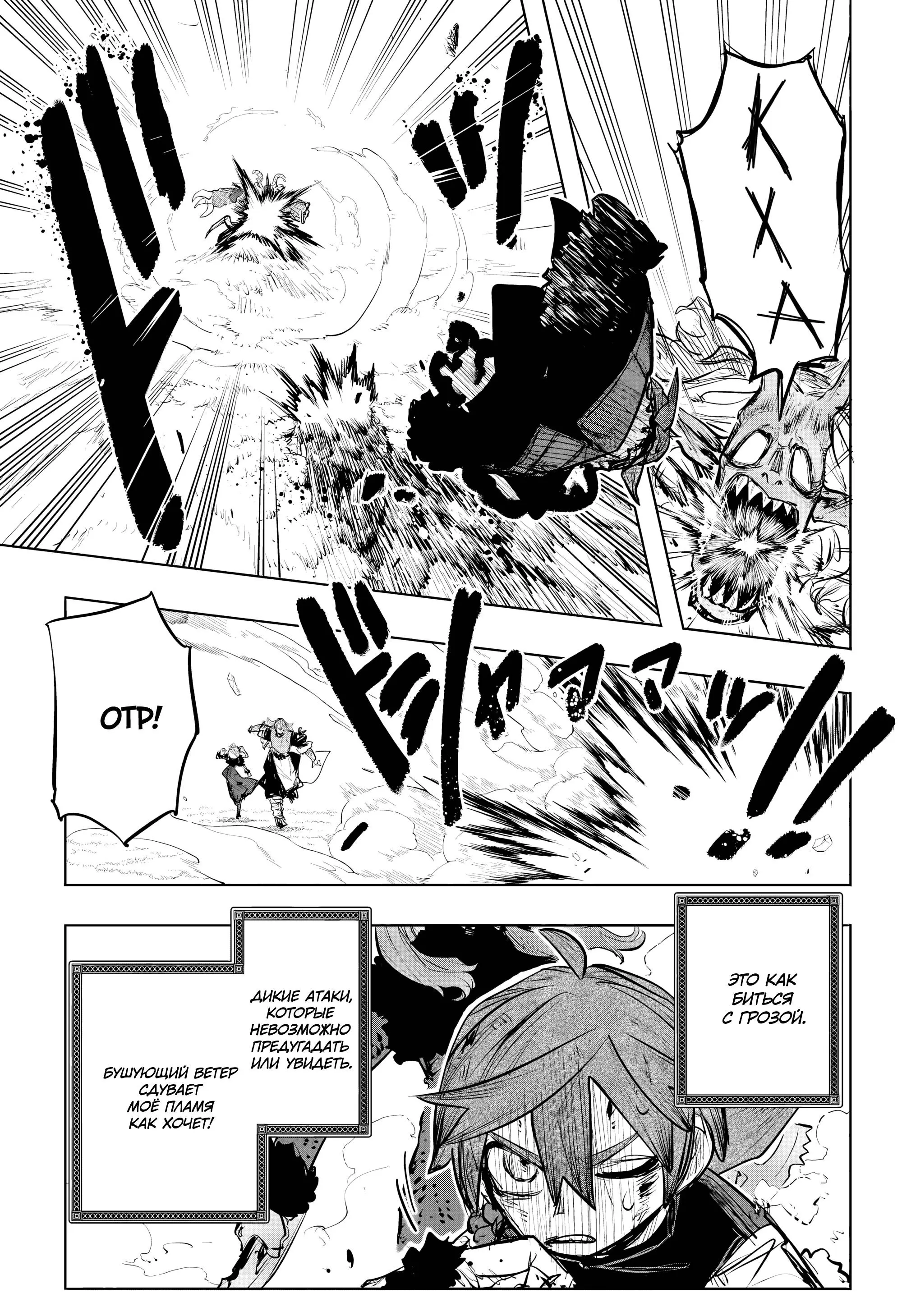 Read Otr of the Flame RU Manga Online