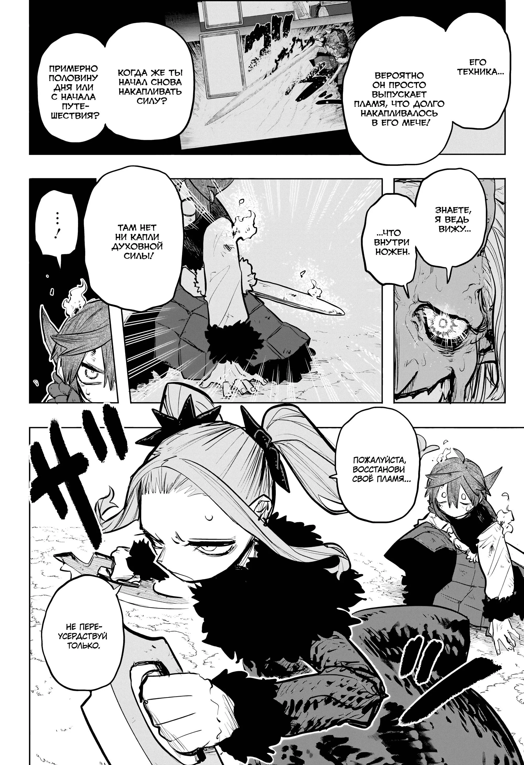Read Otr of the Flame RU Manga Online