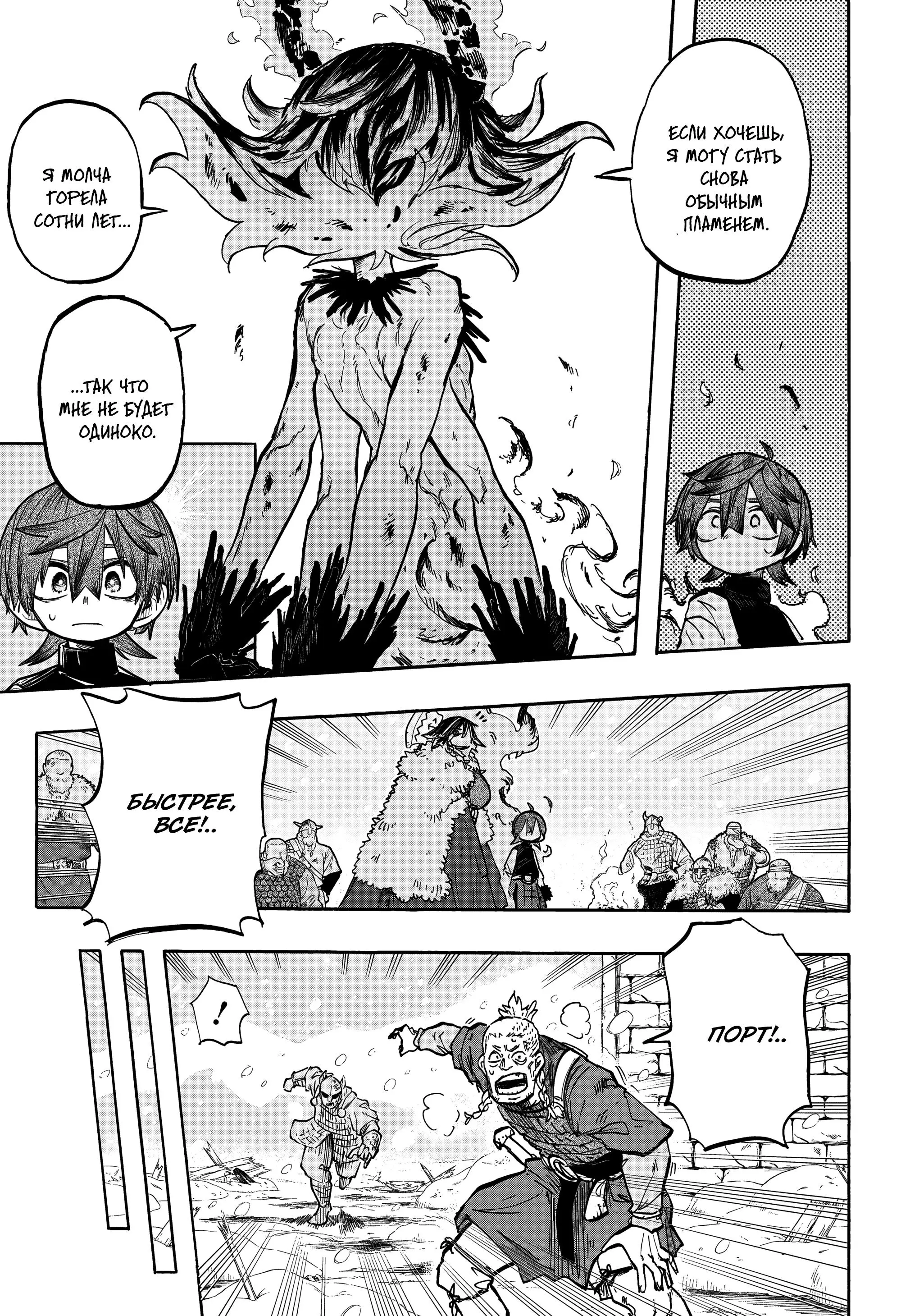 Read Otr of the Flame RU Manga Online