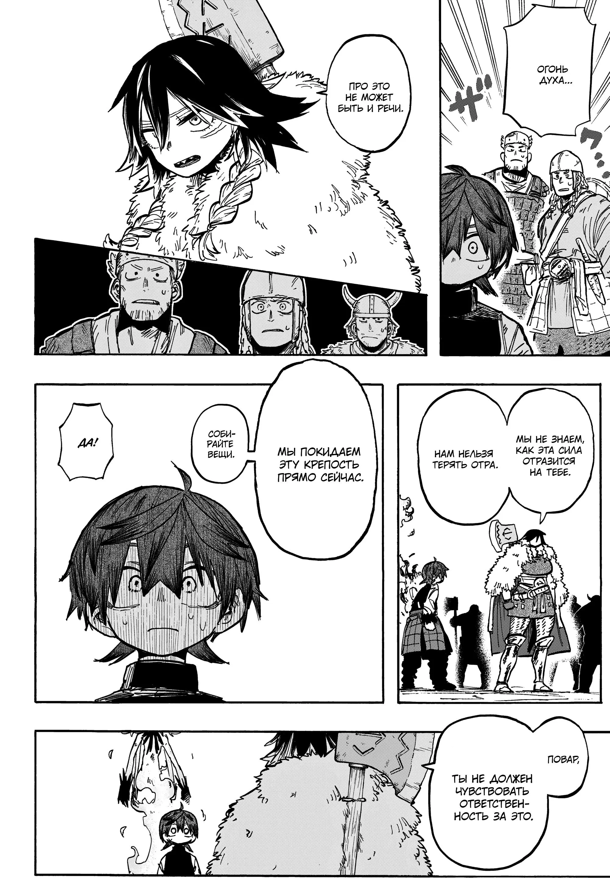 Read Otr of the Flame RU Manga Online