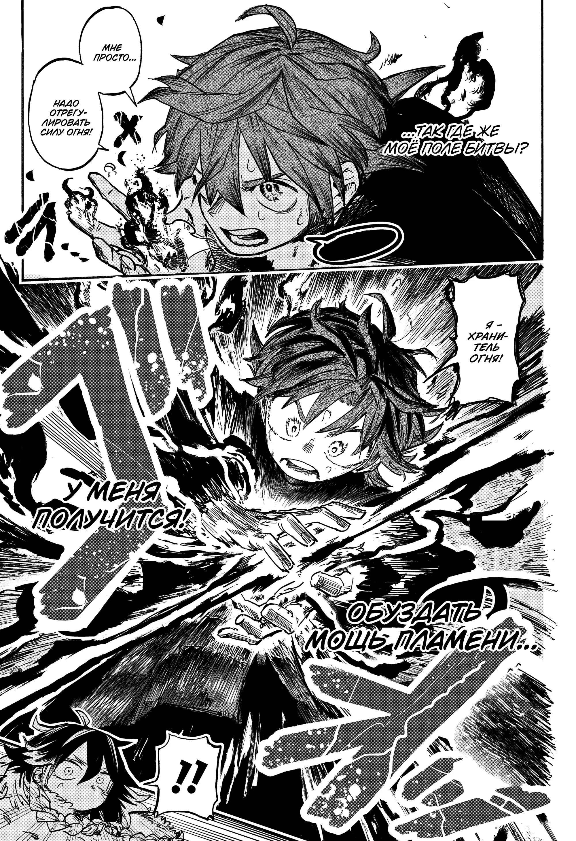 Read Otr of the Flame RU Manga Online
