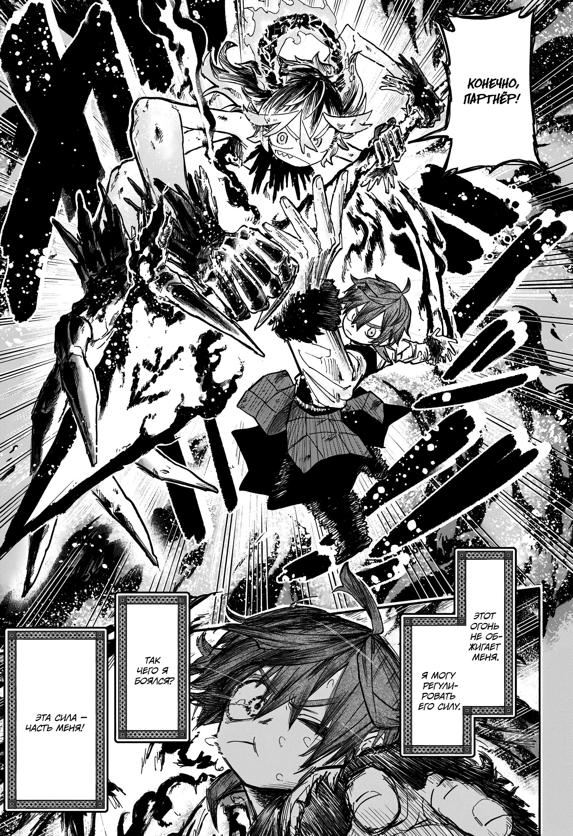 Read Otr of the Flame RU Manga Online