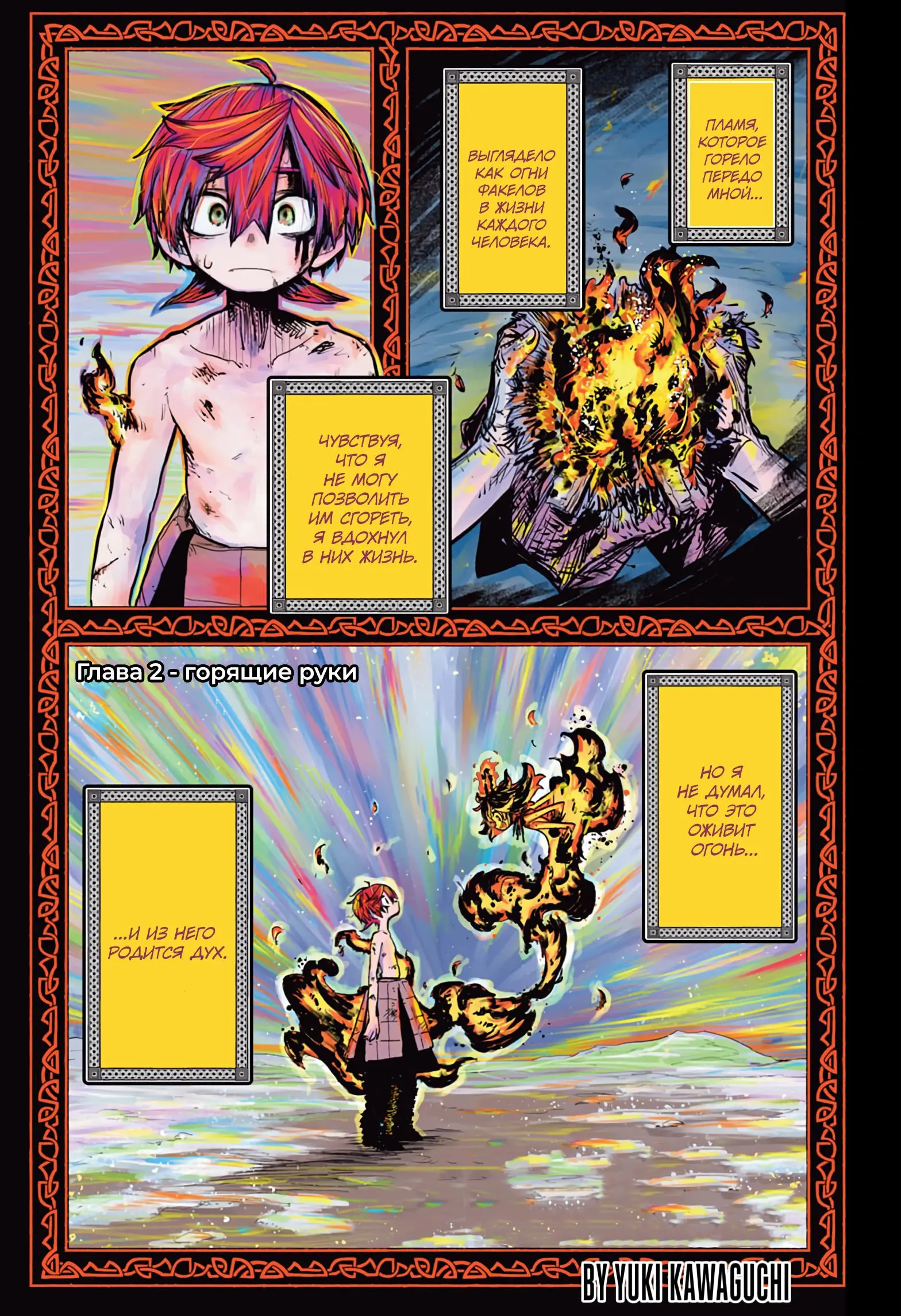 Read Otr of the Flame RU Manga Online