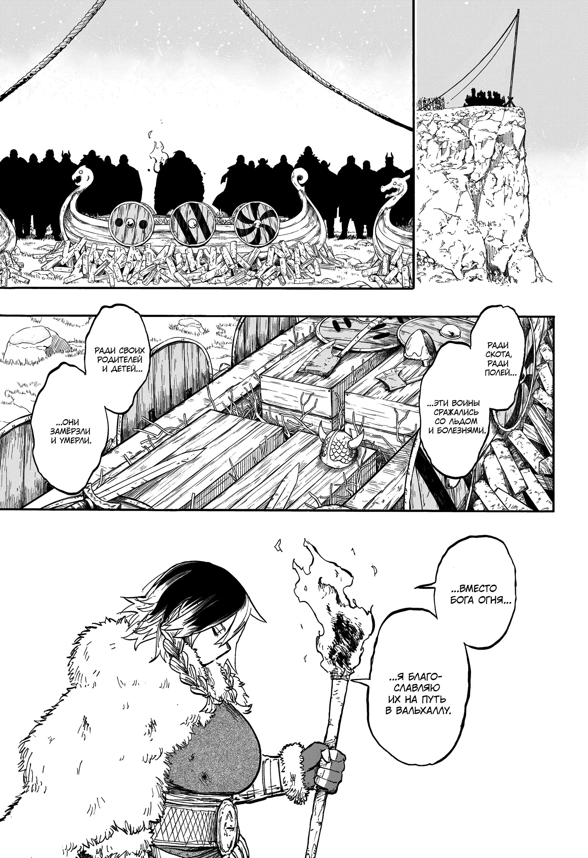 Read Otr of the Flame RU Manga Online