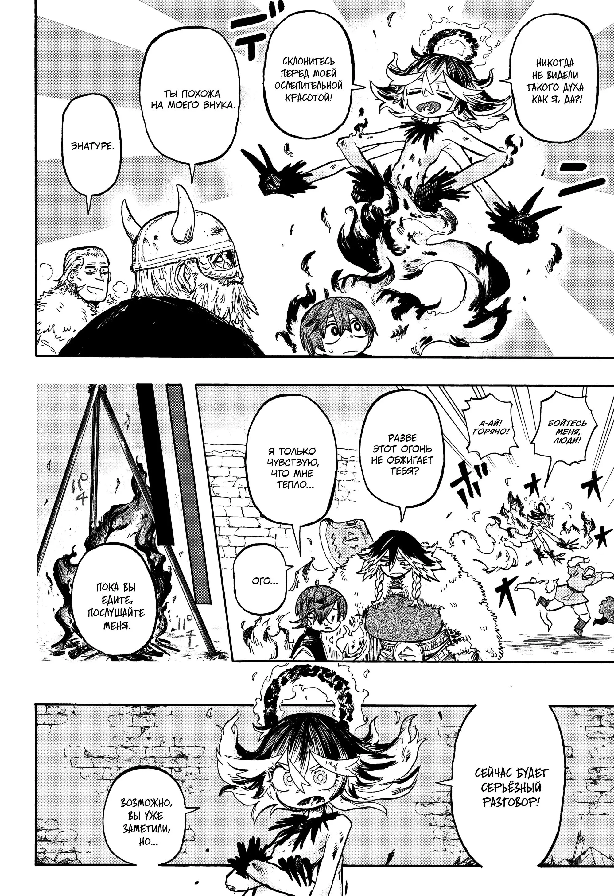 Read Otr of the Flame RU Manga Online