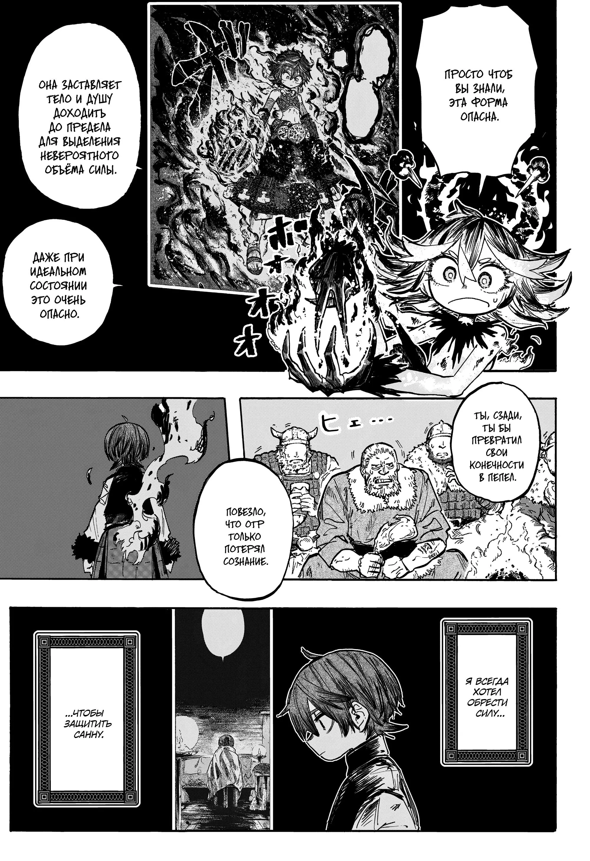 Read Otr of the Flame RU Manga Online
