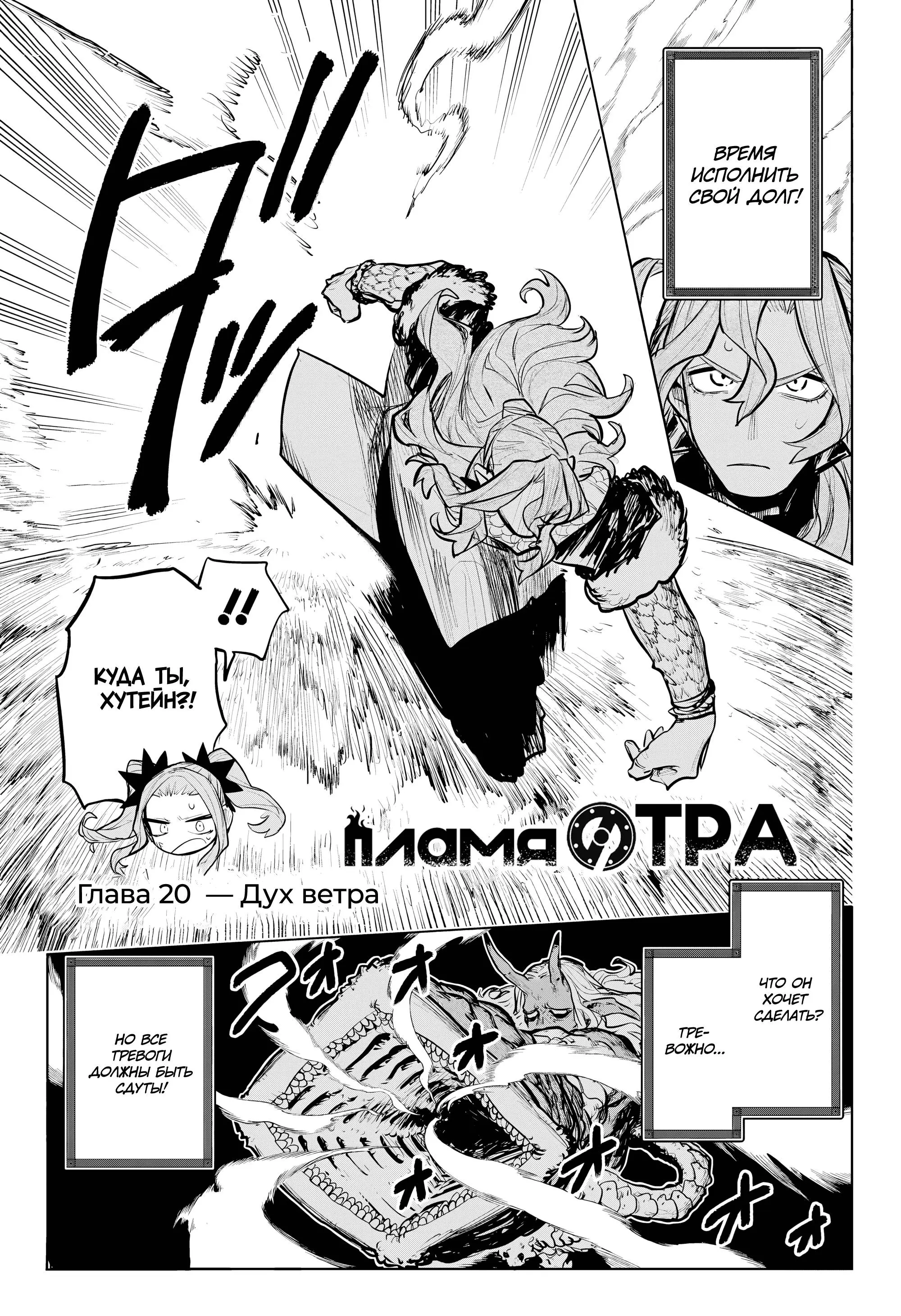 Read Otr of the Flame RU Manga Online