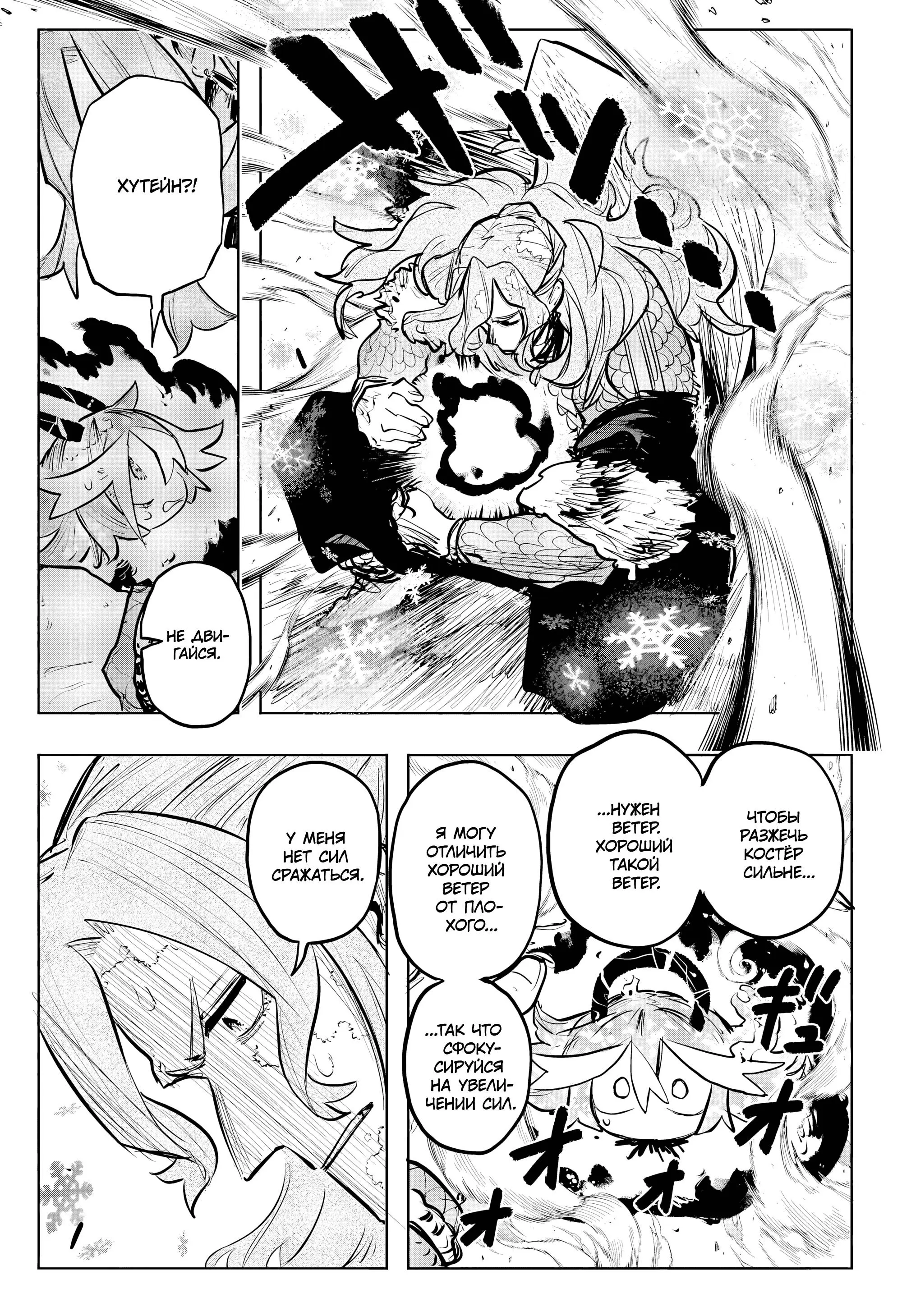 Read Otr of the Flame RU Manga Online