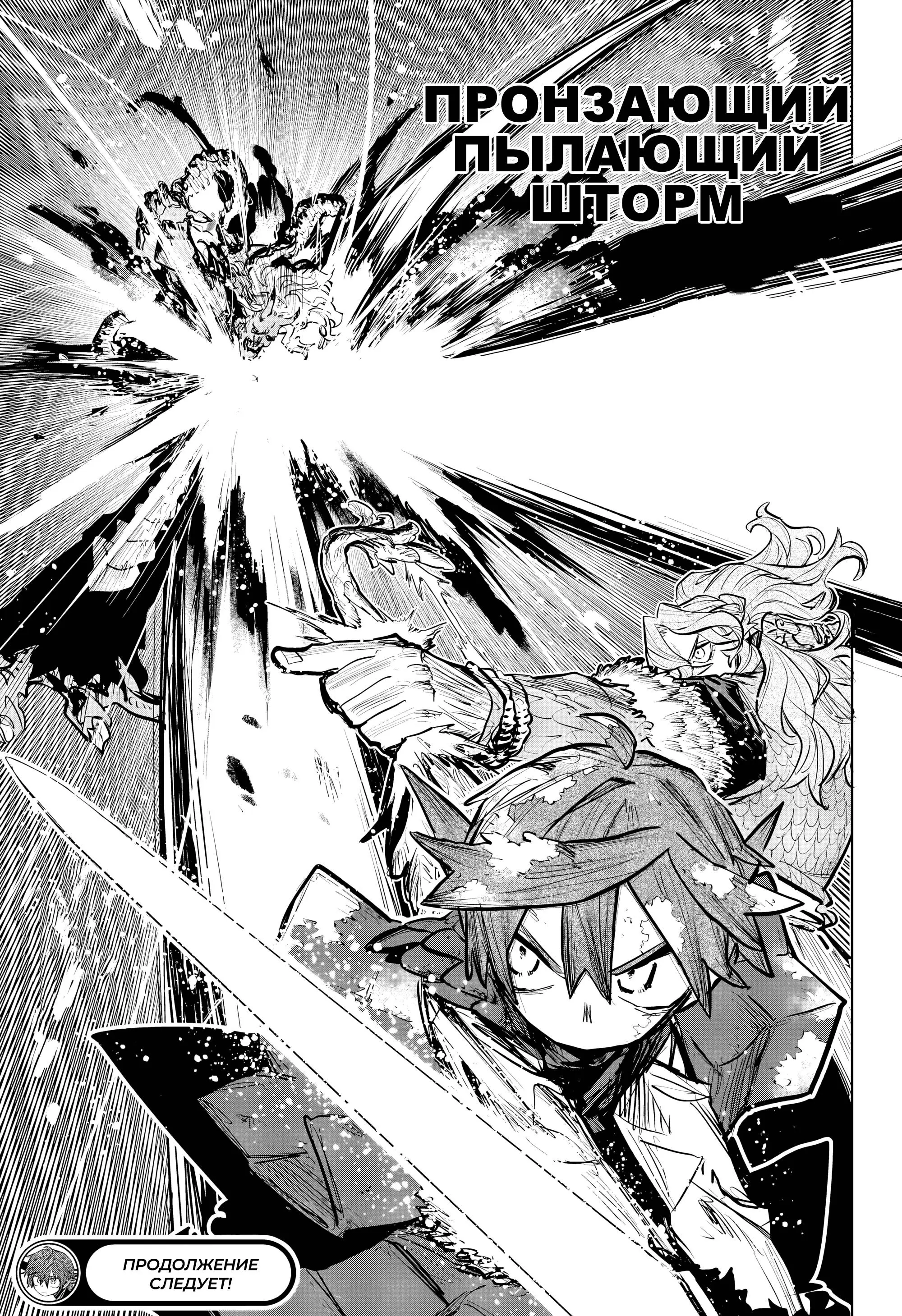 Read Otr of the Flame RU Manga Online