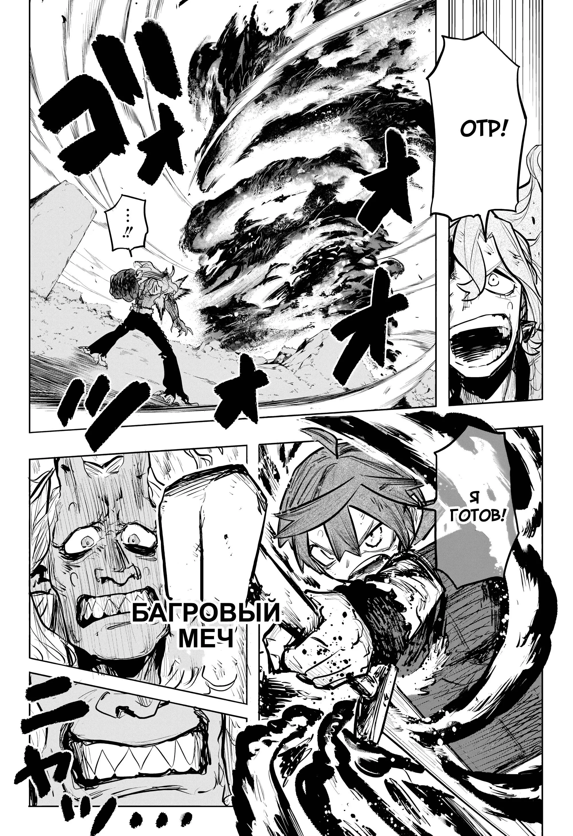 Read Otr of the Flame RU Manga Online