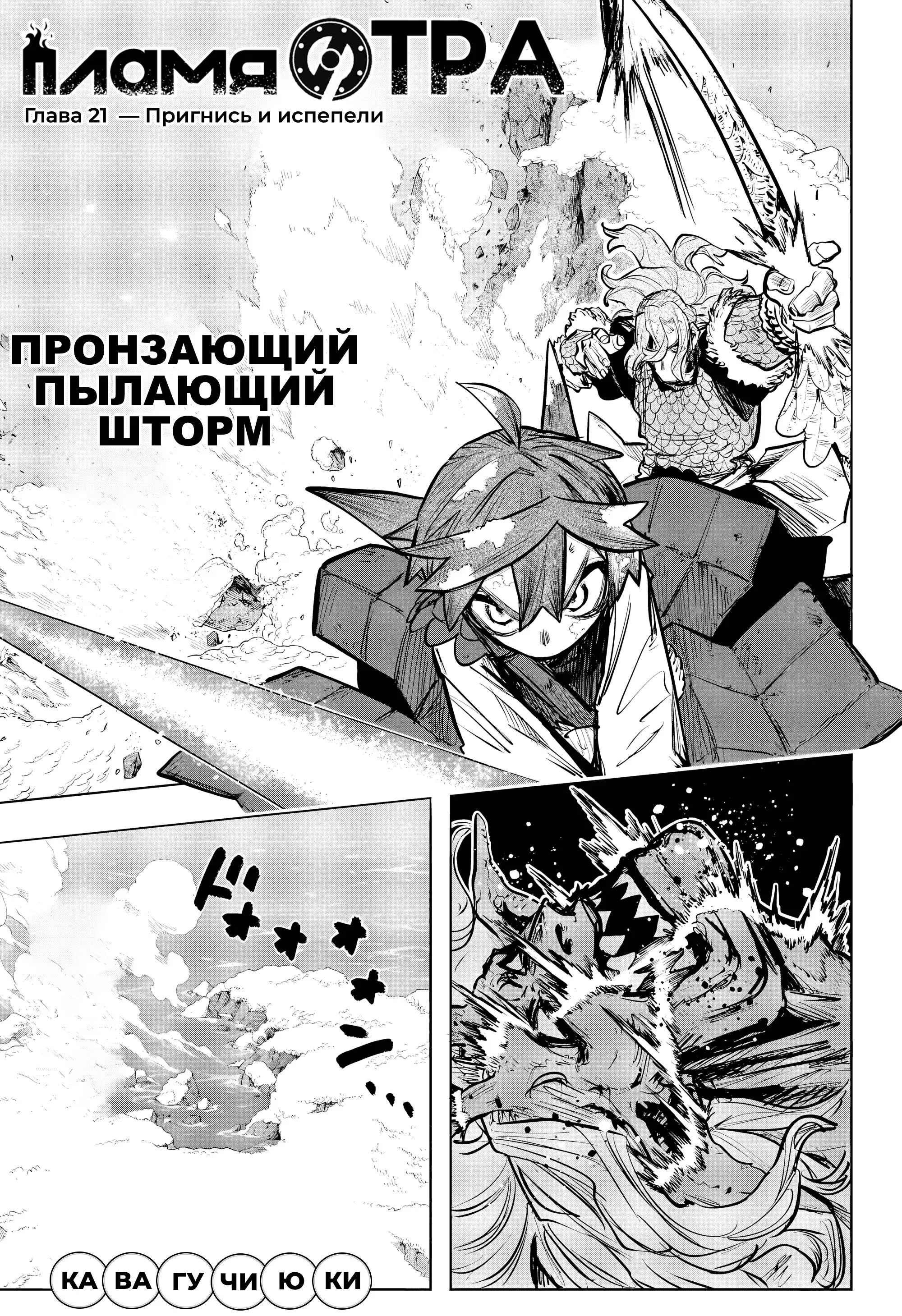 Read Otr of the Flame RU Manga Online