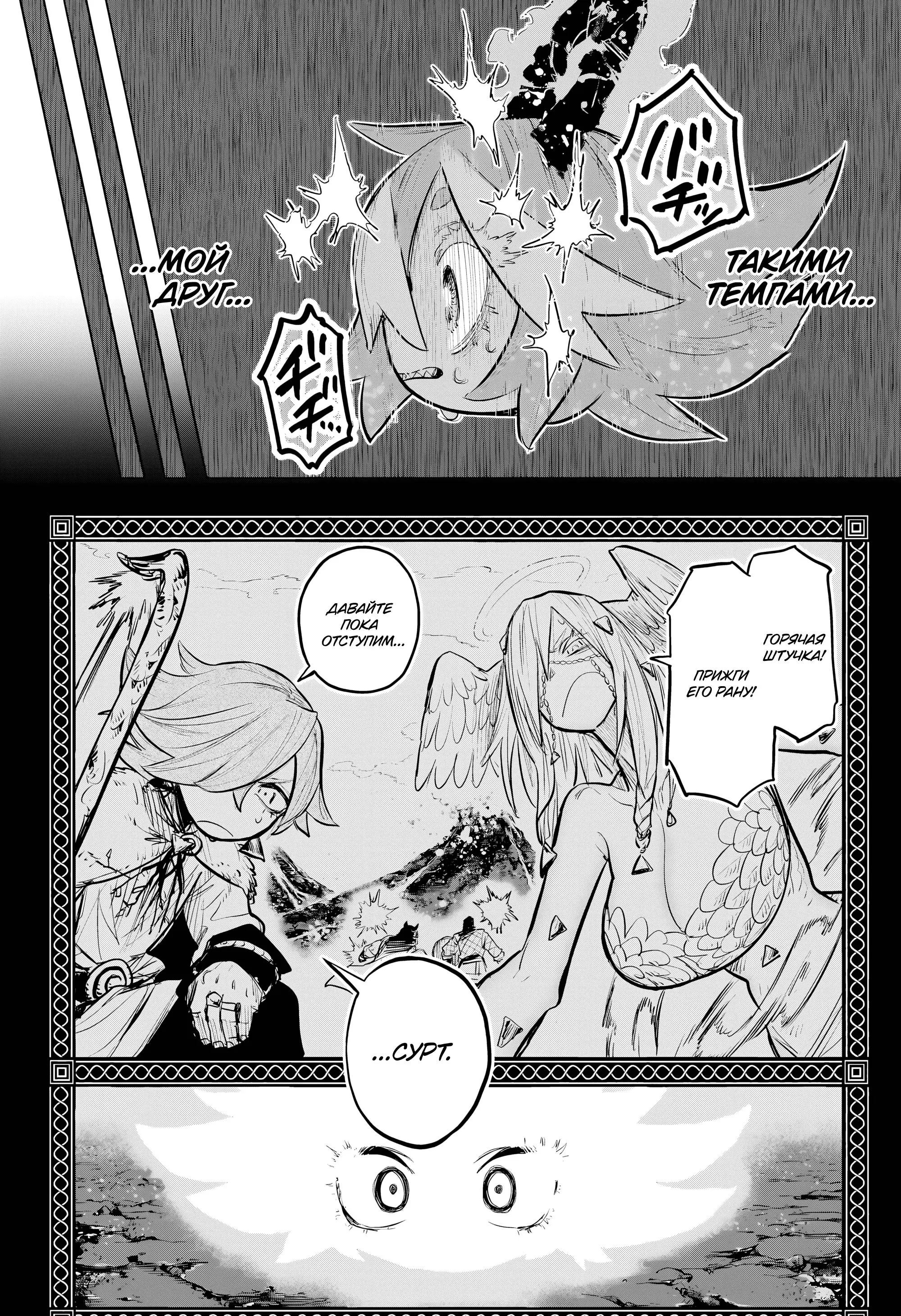 Read Otr of the Flame RU Manga Online