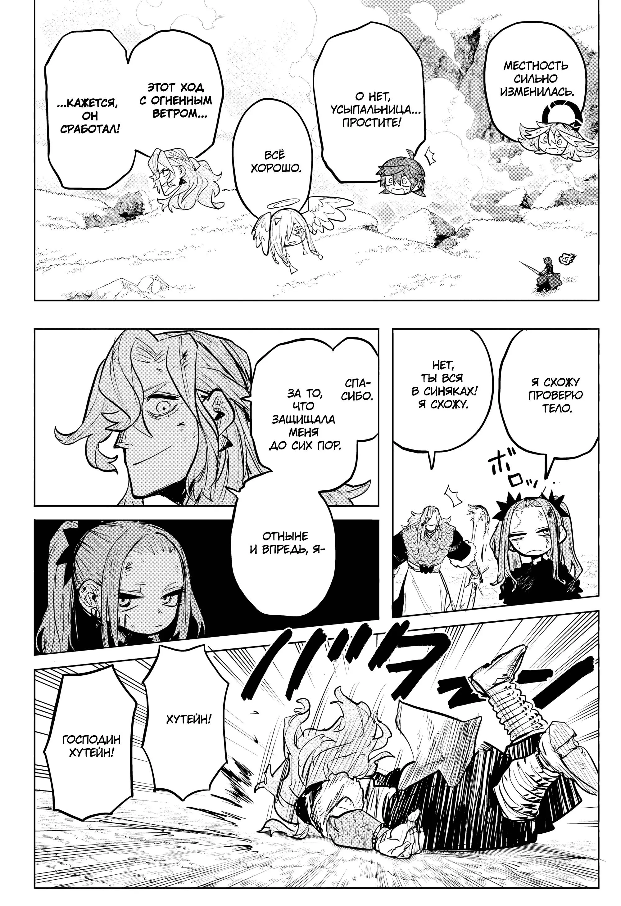 Read Otr of the Flame RU Manga Online