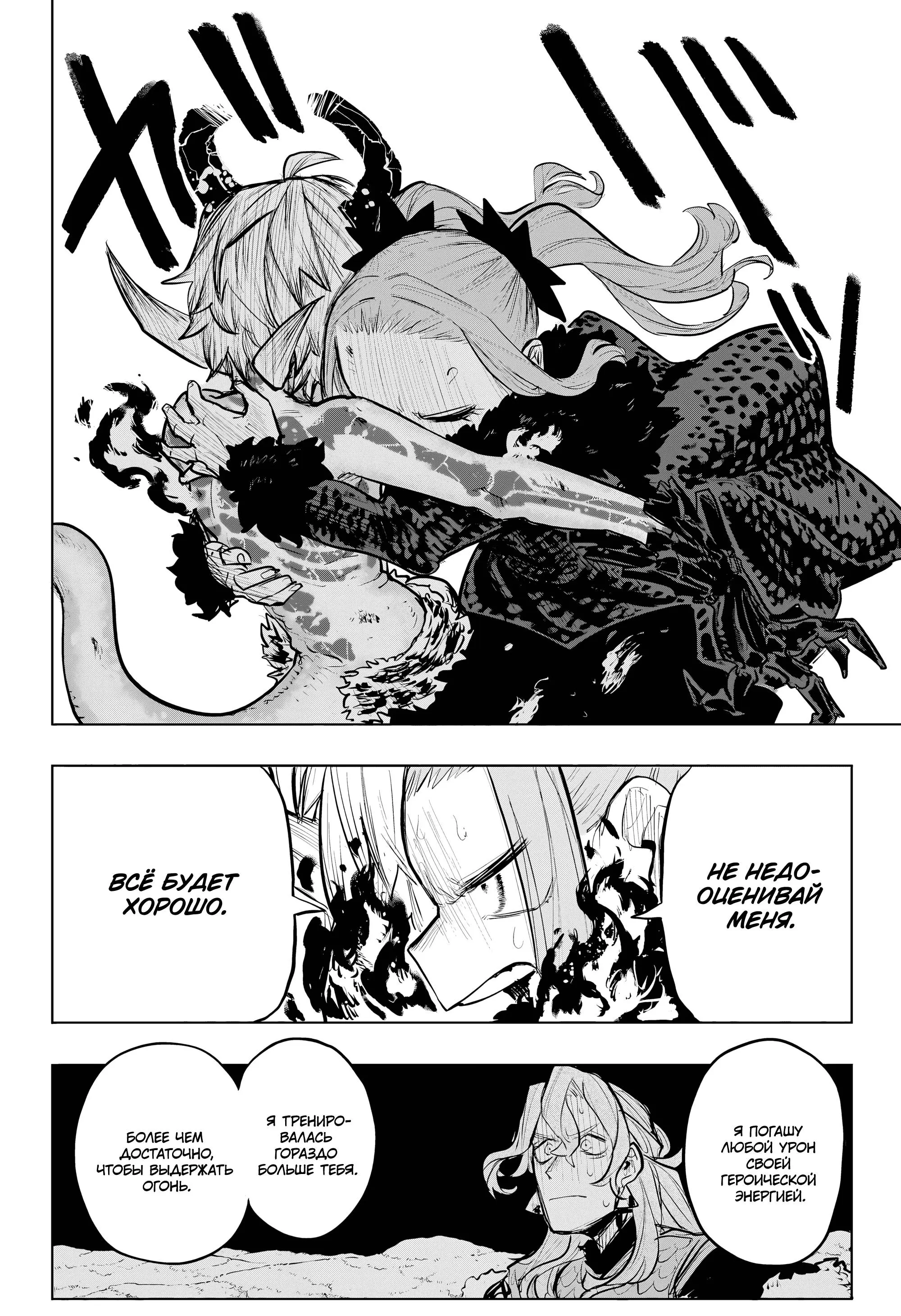 Read Otr of the Flame RU Manga Online