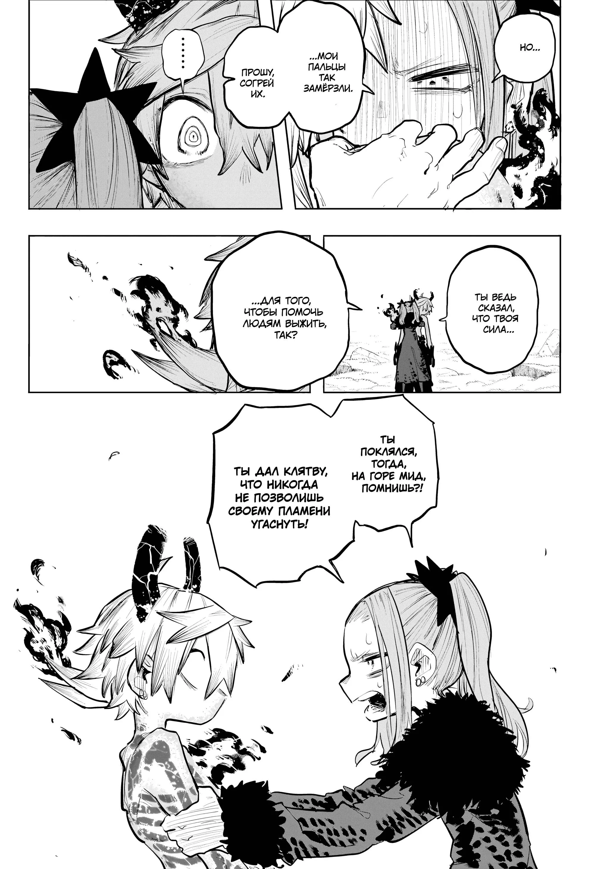 Read Otr of the Flame RU Manga Online