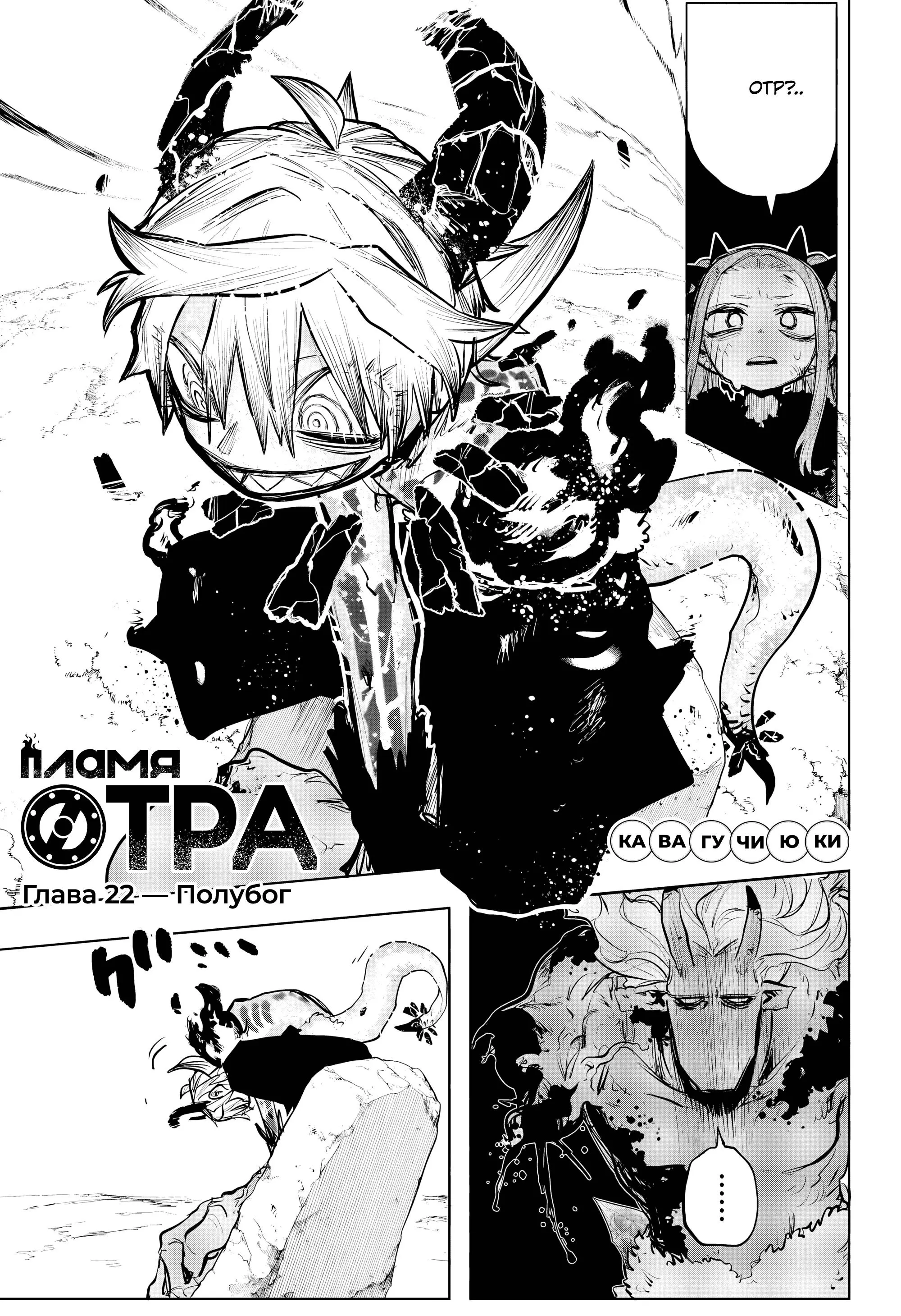 Read Otr of the Flame RU Manga Online