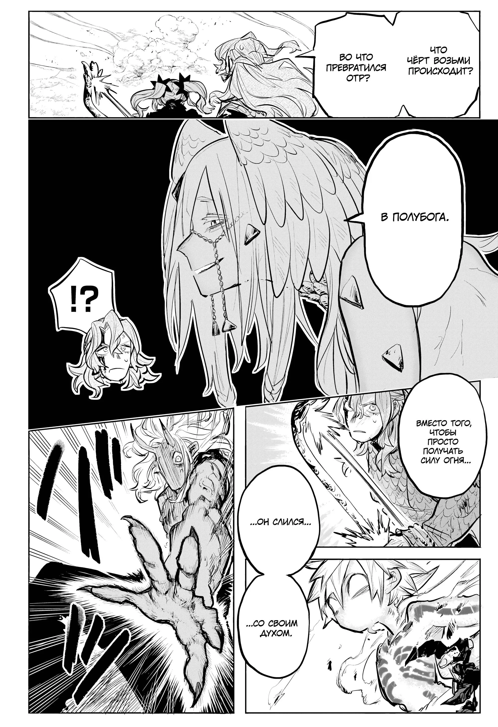 Read Otr of the Flame RU Manga Online