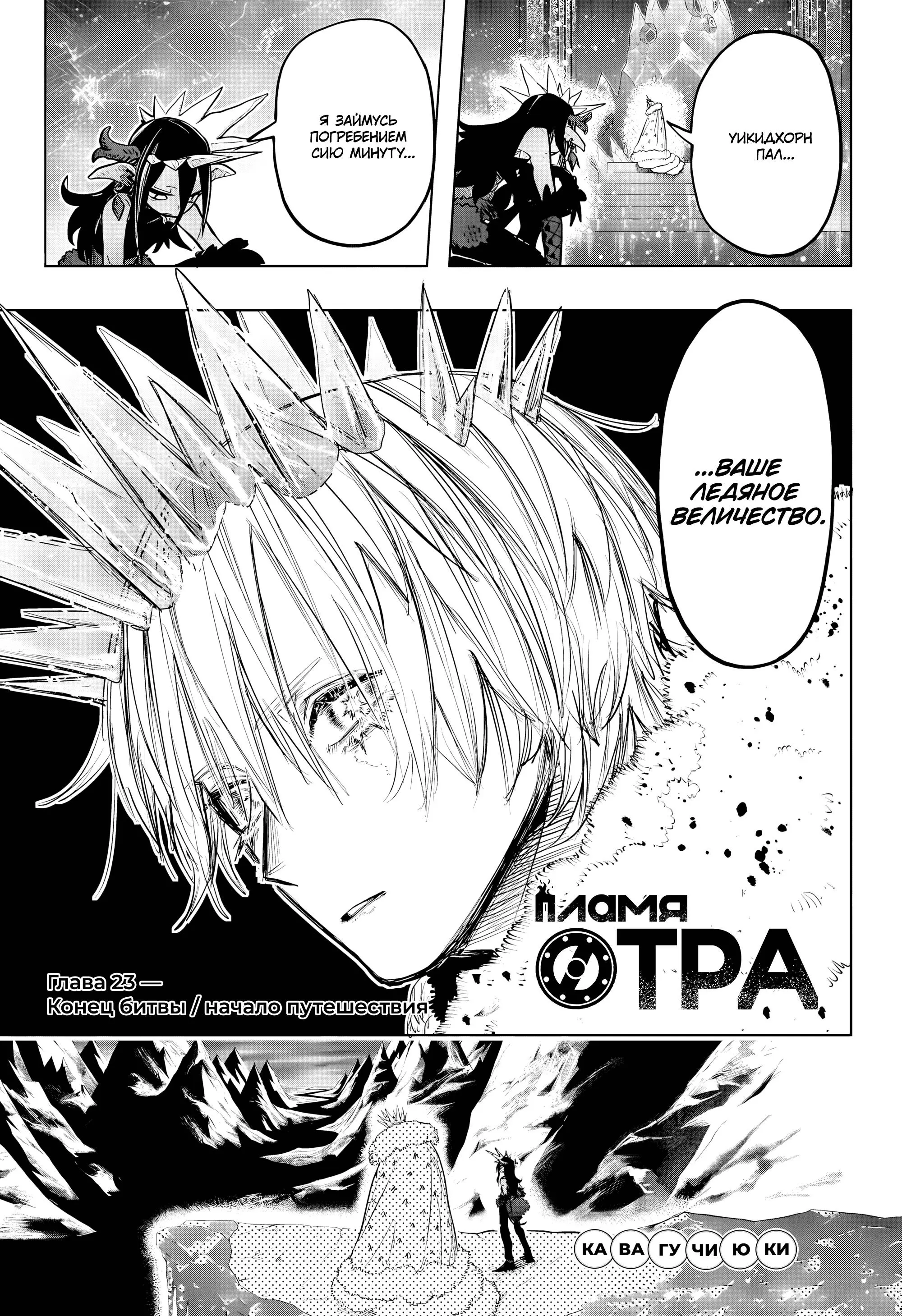 Read Otr of the Flame RU Manga Online