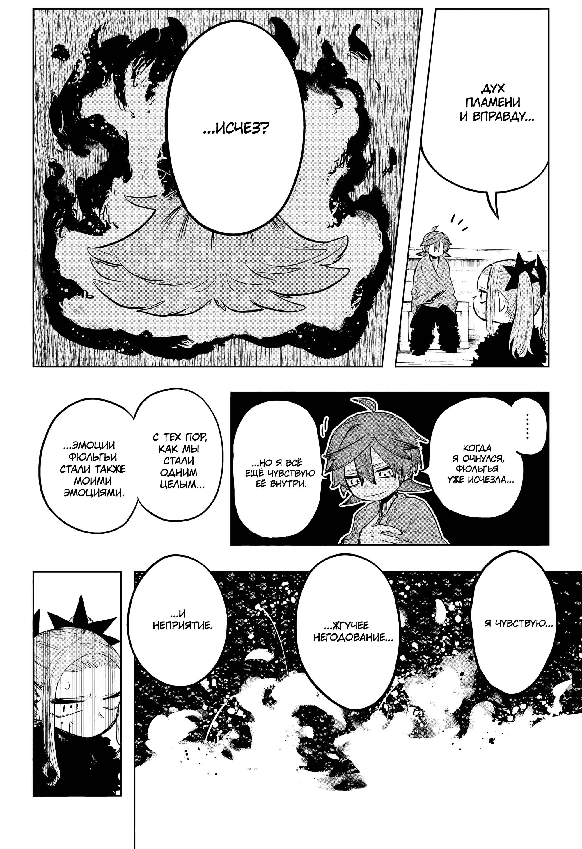 Read Otr of the Flame RU Manga Online