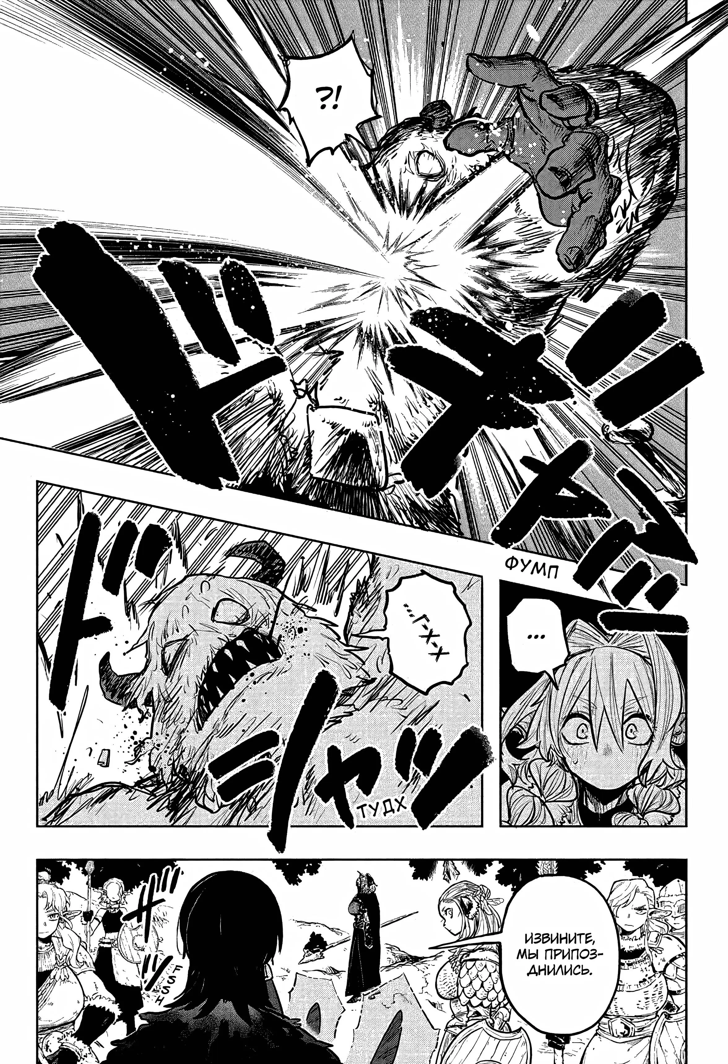 Read Otr of the Flame RU Manga Online