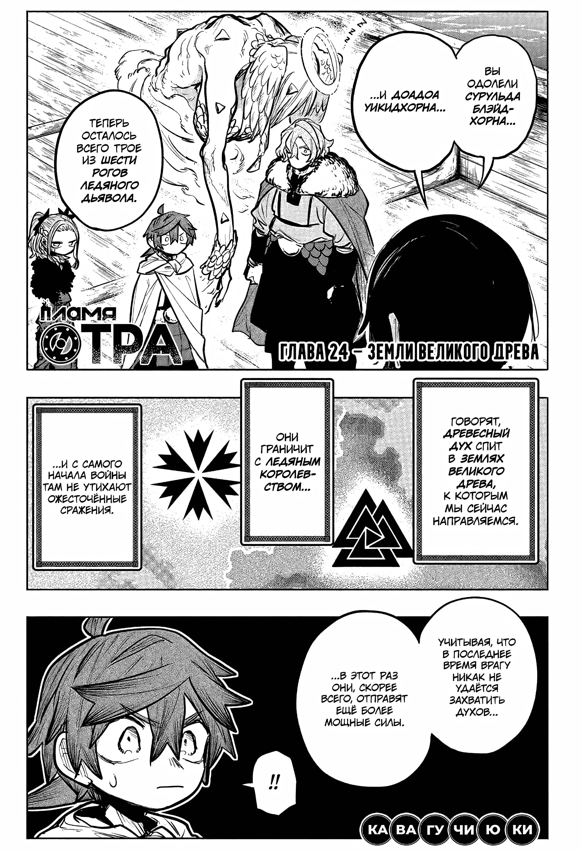 Read Otr of the Flame RU Manga Online