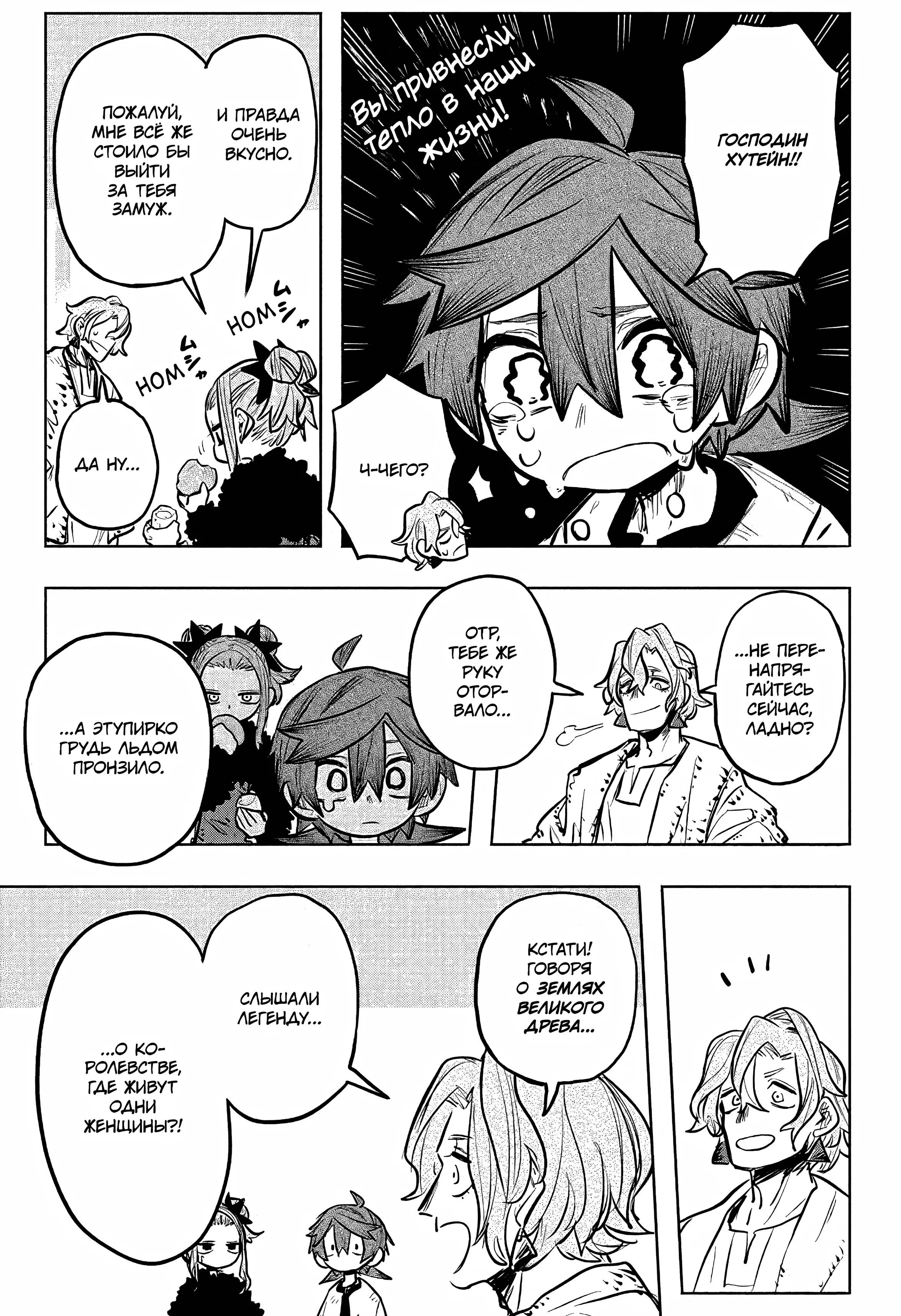 Read Otr of the Flame RU Manga Online
