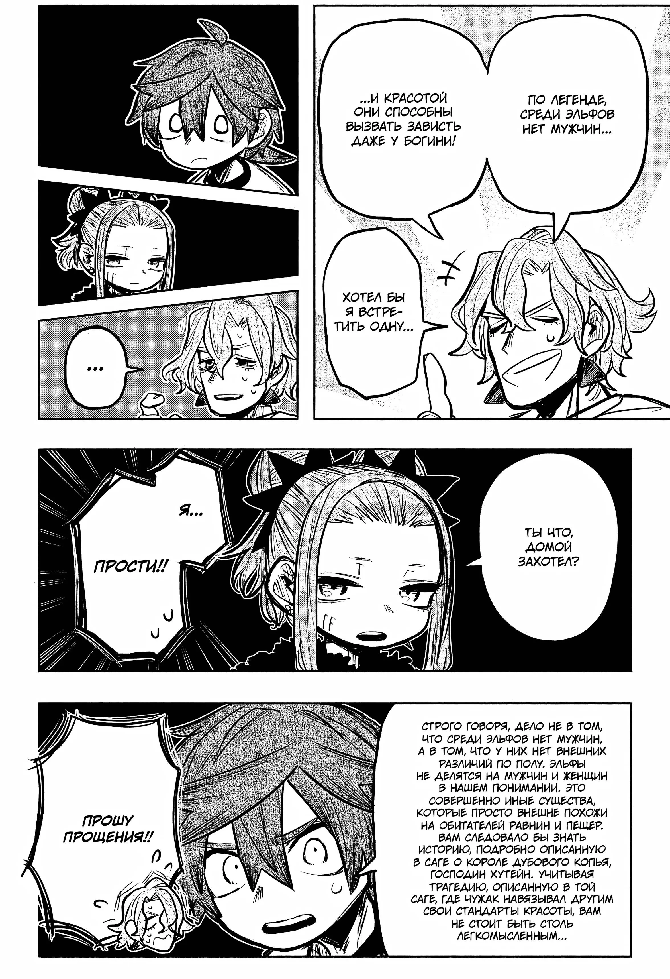 Read Otr of the Flame RU Manga Online