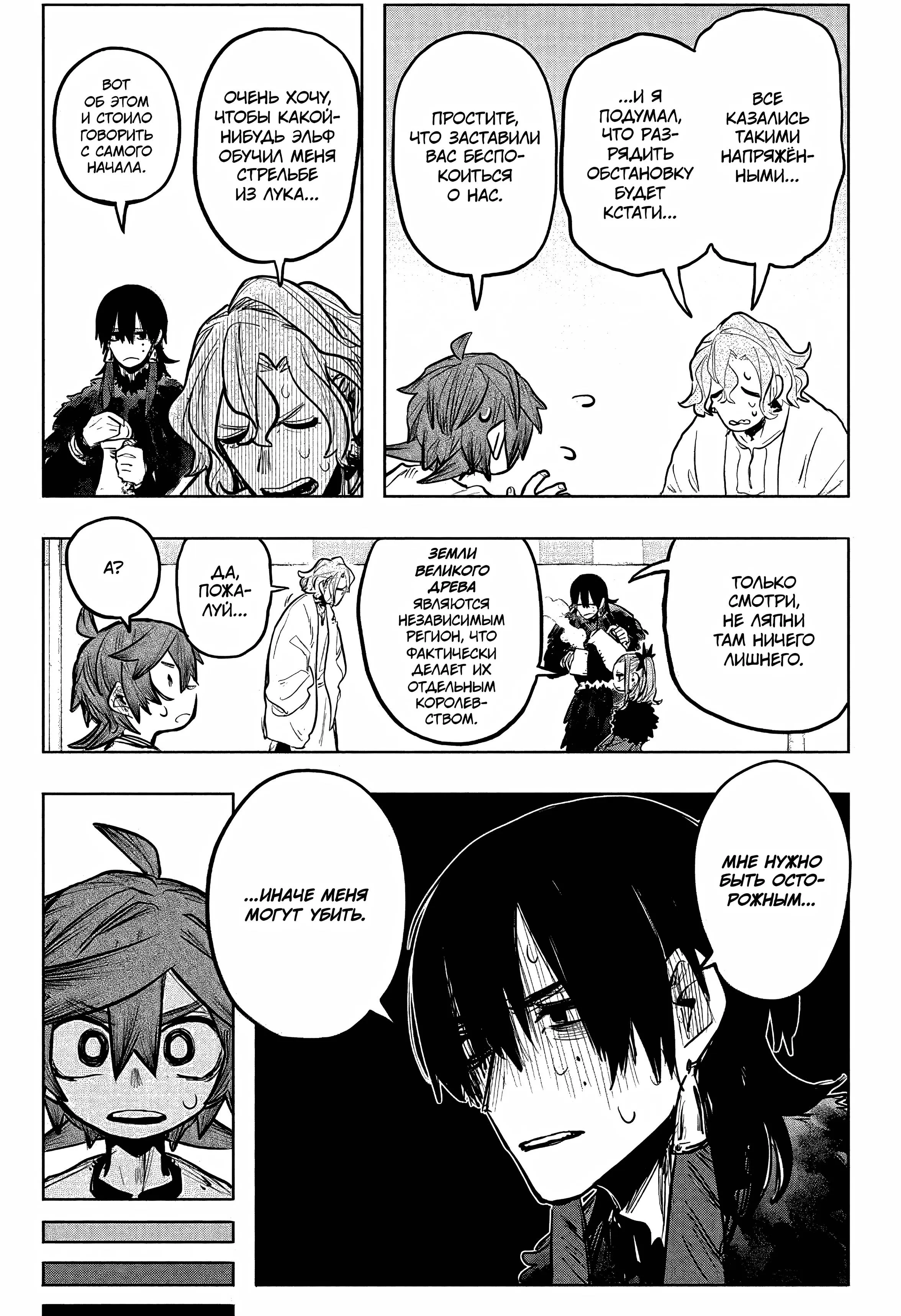 Read Otr of the Flame RU Manga Online