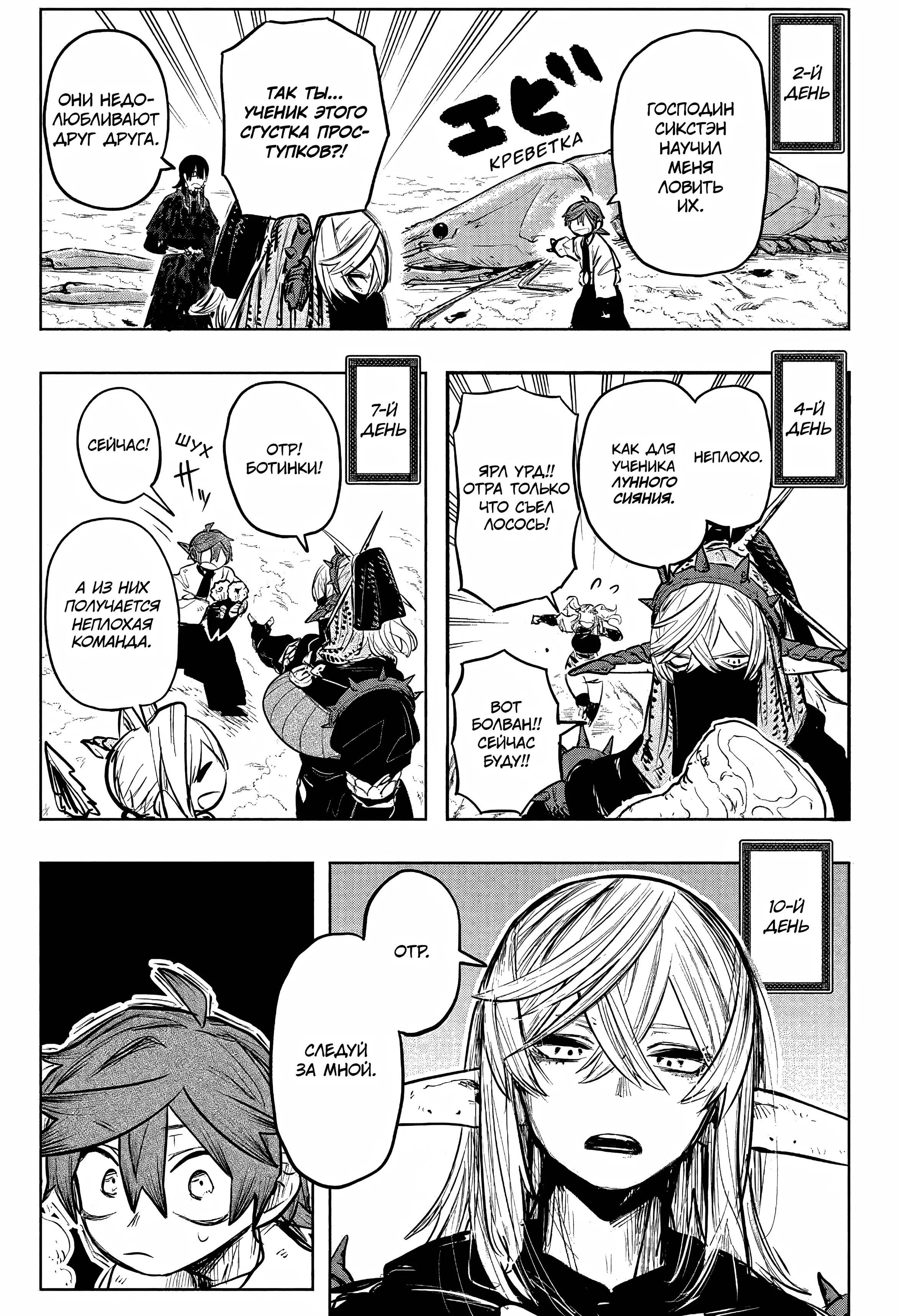 Read Otr of the Flame RU Manga Online