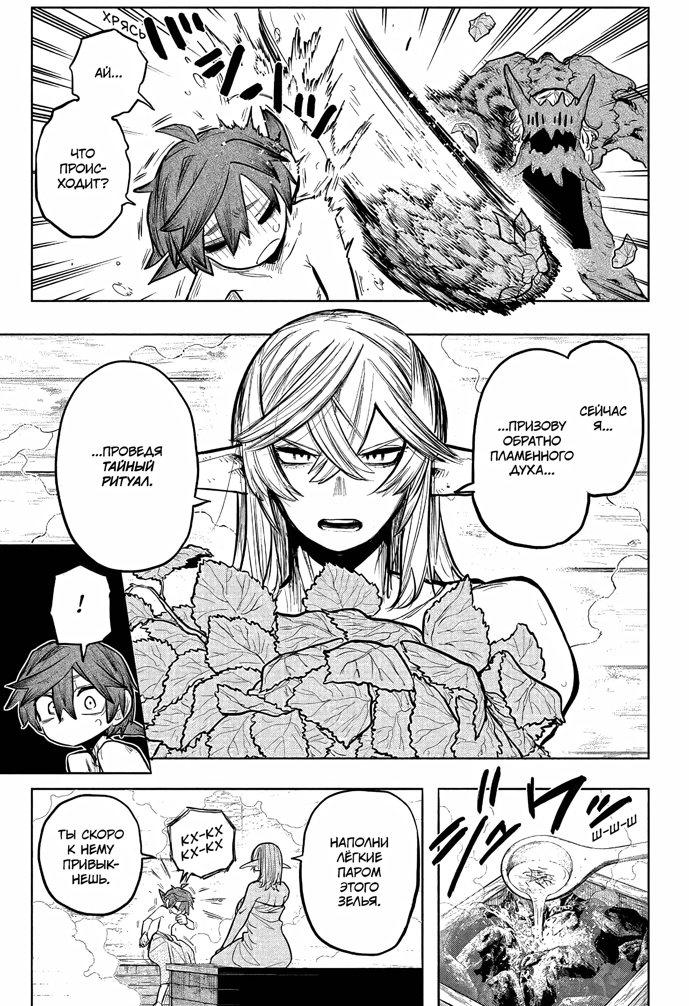Read Otr of the Flame RU Manga Online