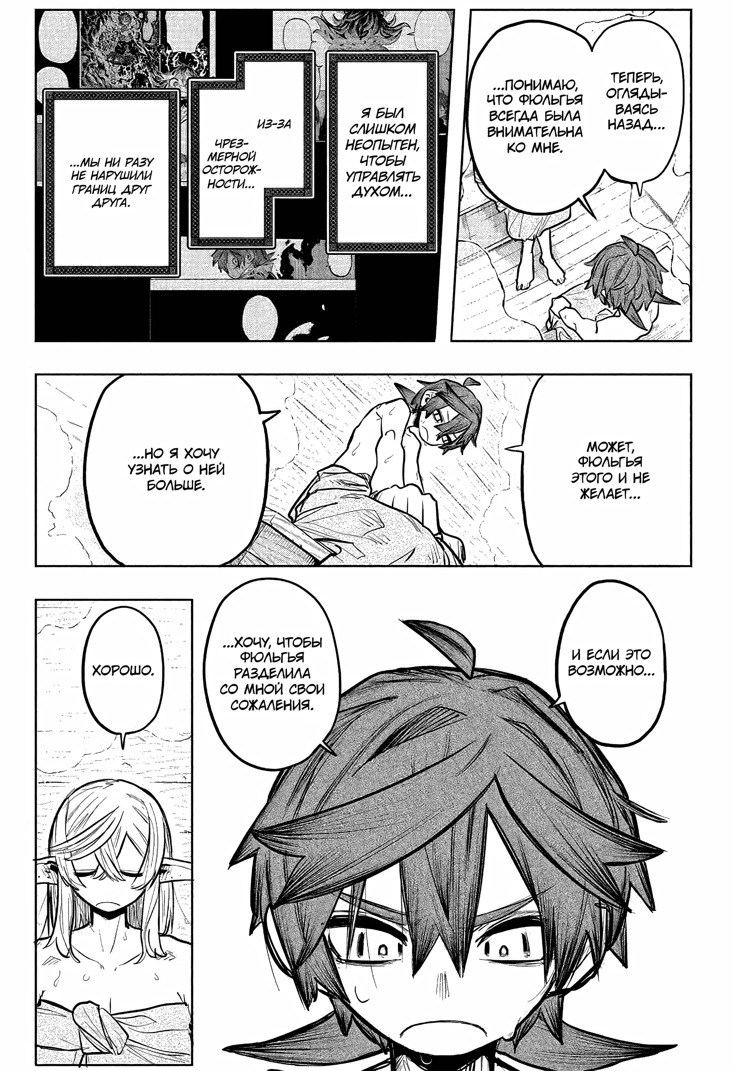 Read Otr of the Flame RU Manga Online