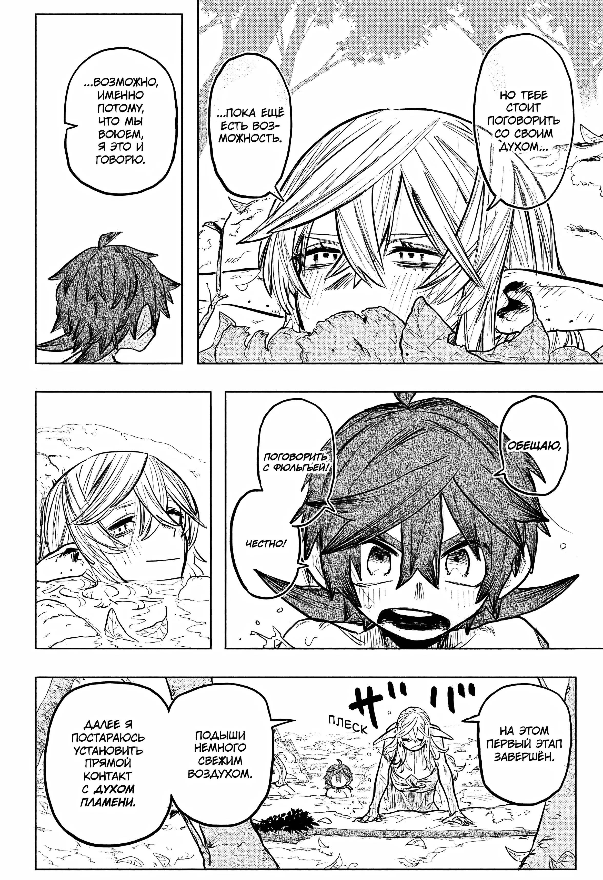 Read Otr of the Flame RU Manga Online