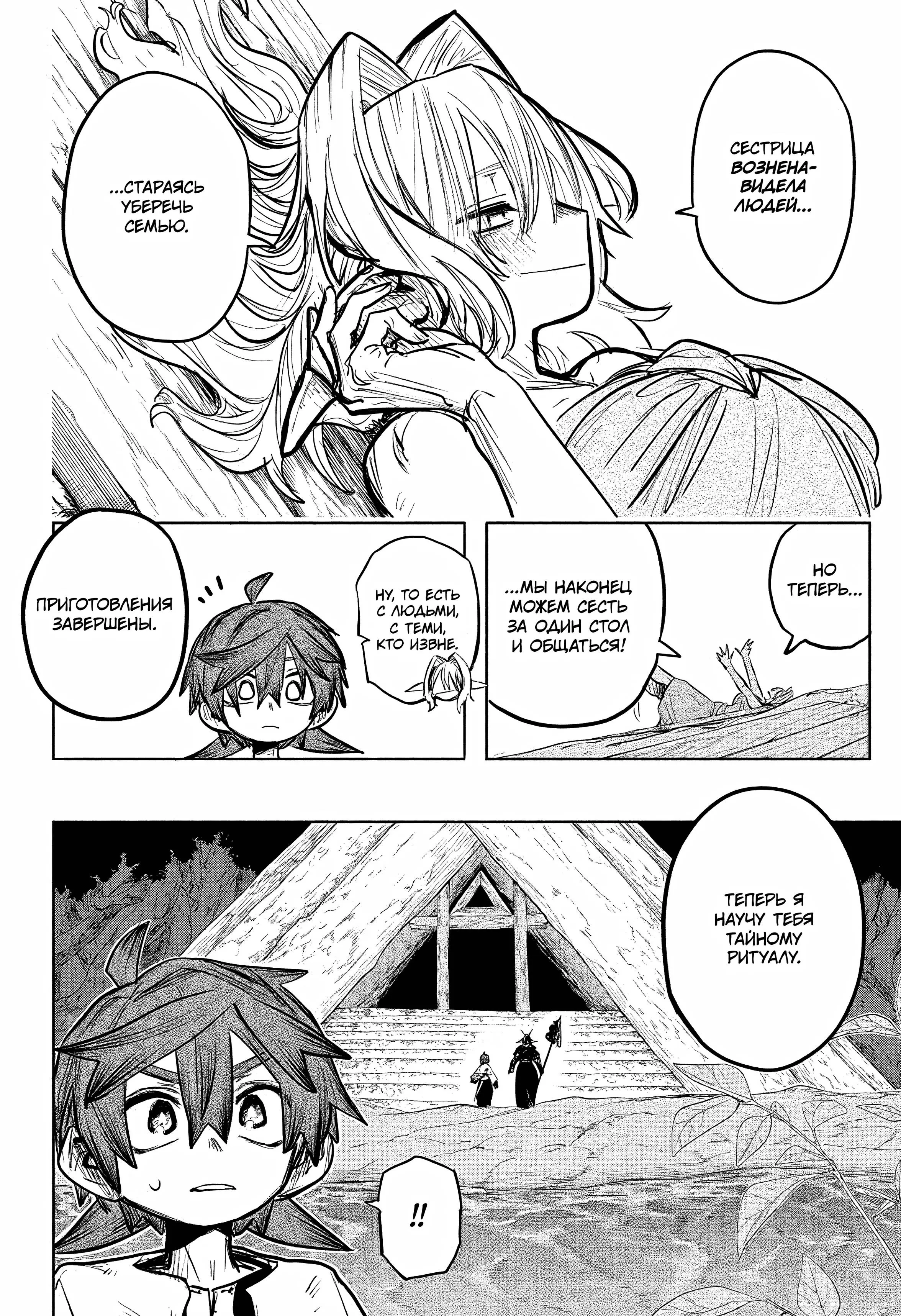 Read Otr of the Flame RU Manga Online