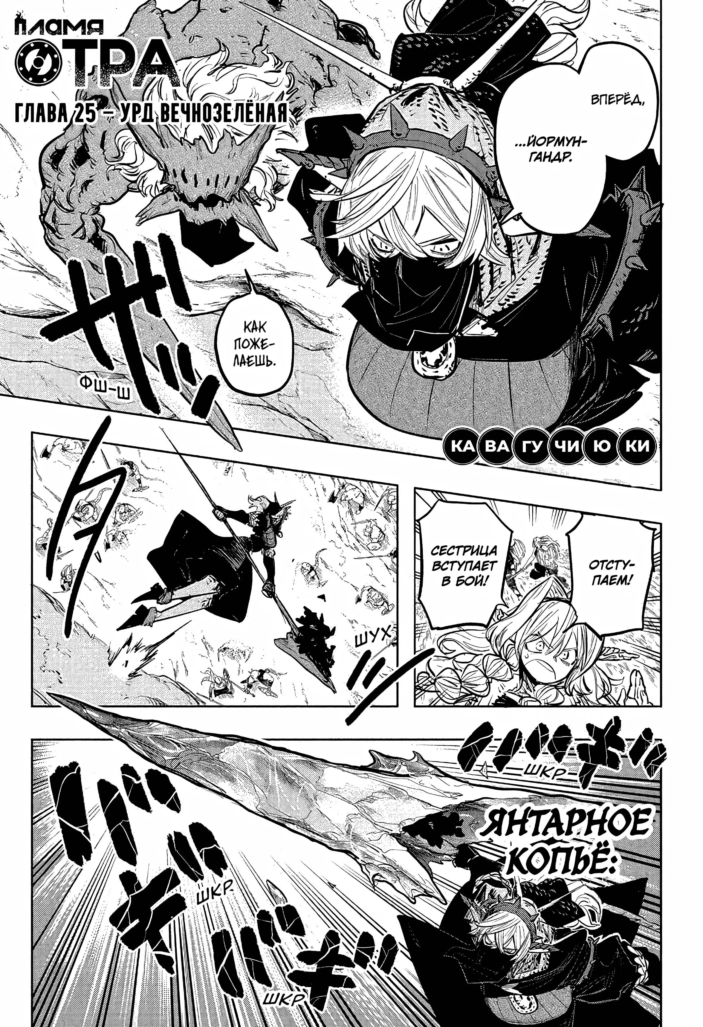 Read Otr of the Flame RU Manga Online