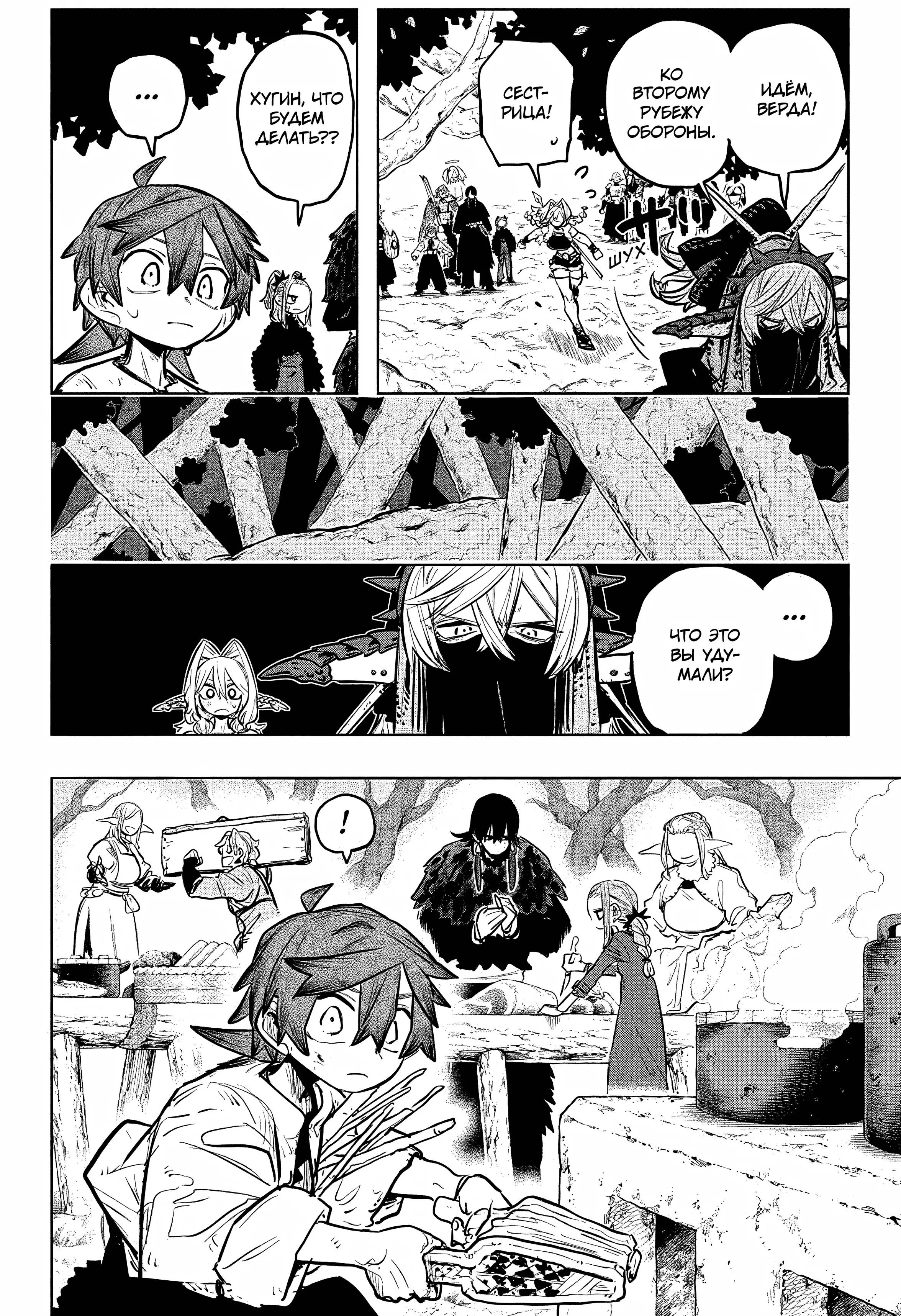 Read Otr of the Flame RU Manga Online