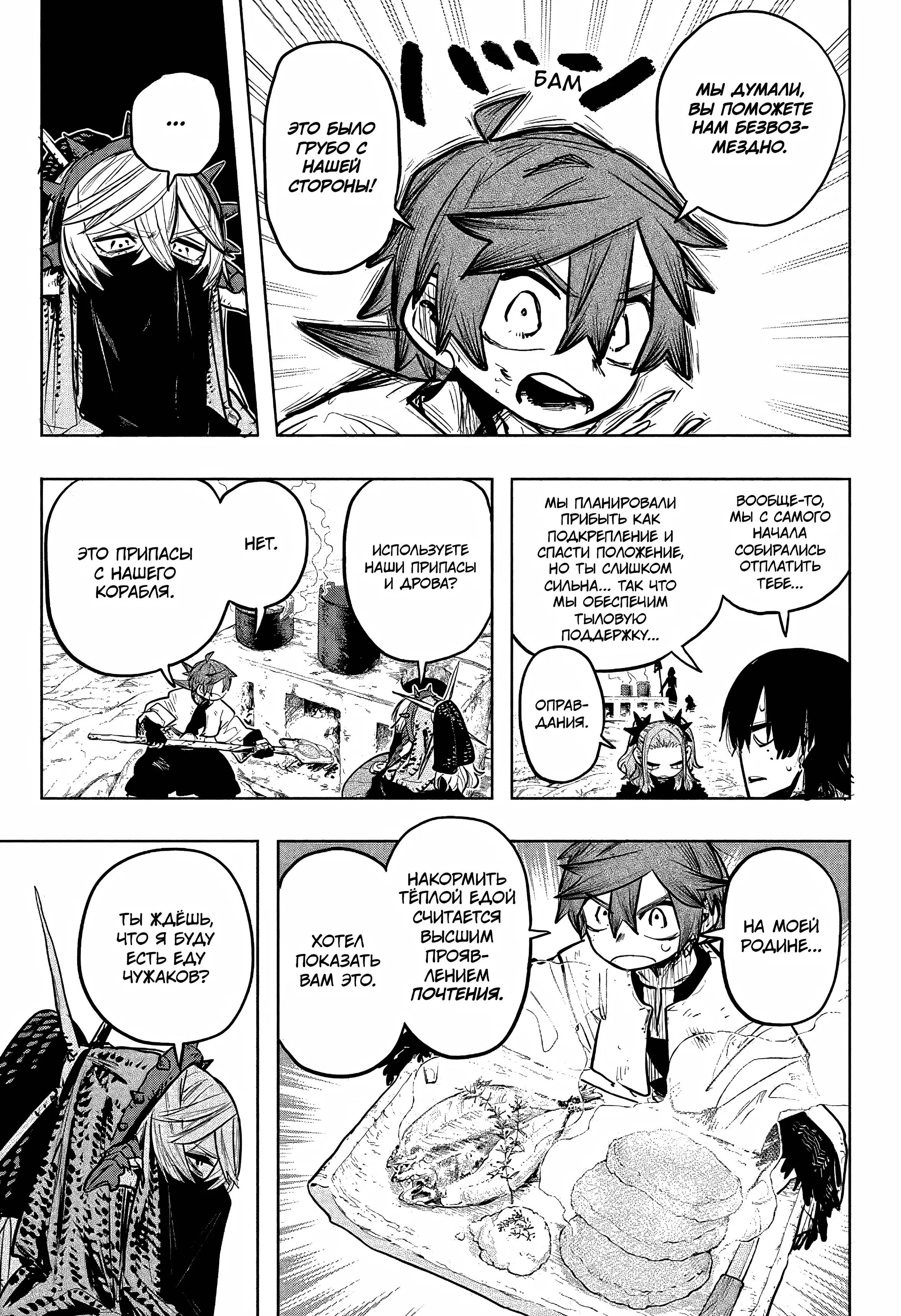 Read Otr of the Flame RU Manga Online