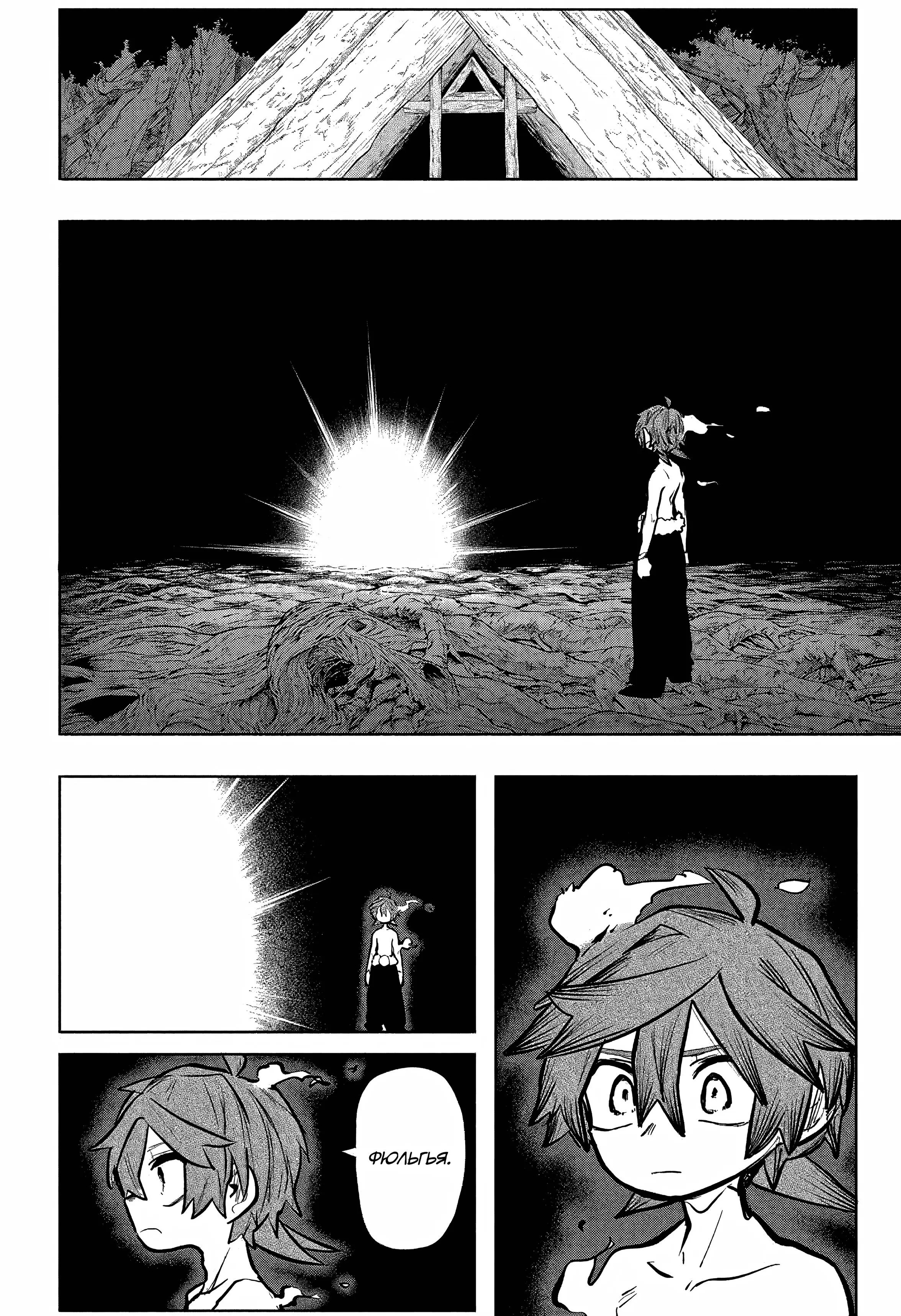 Read Otr of the Flame RU Manga Online