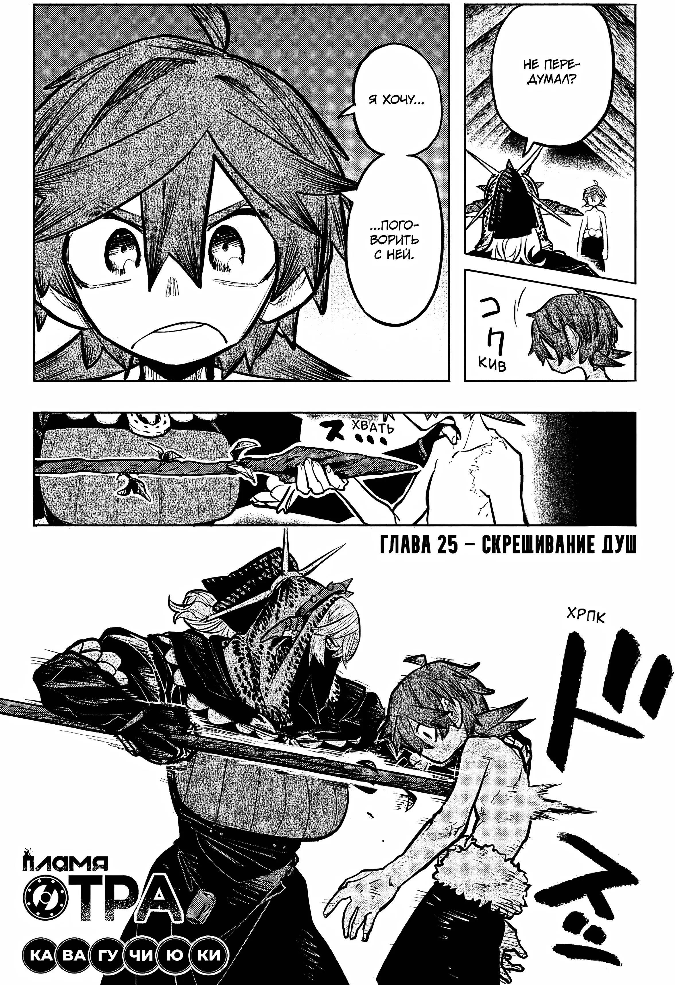 Read Otr of the Flame RU Manga Online