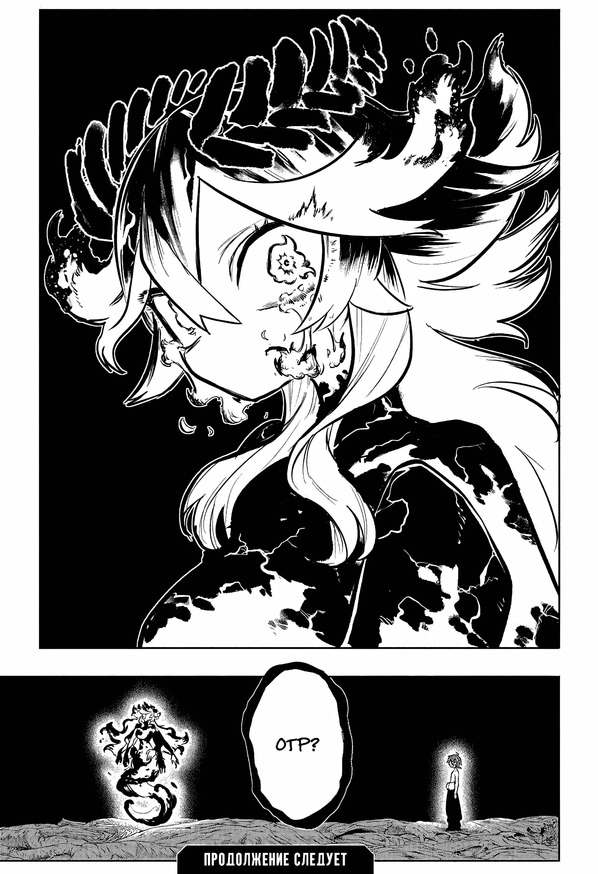 Read Otr of the Flame RU Manga Online
