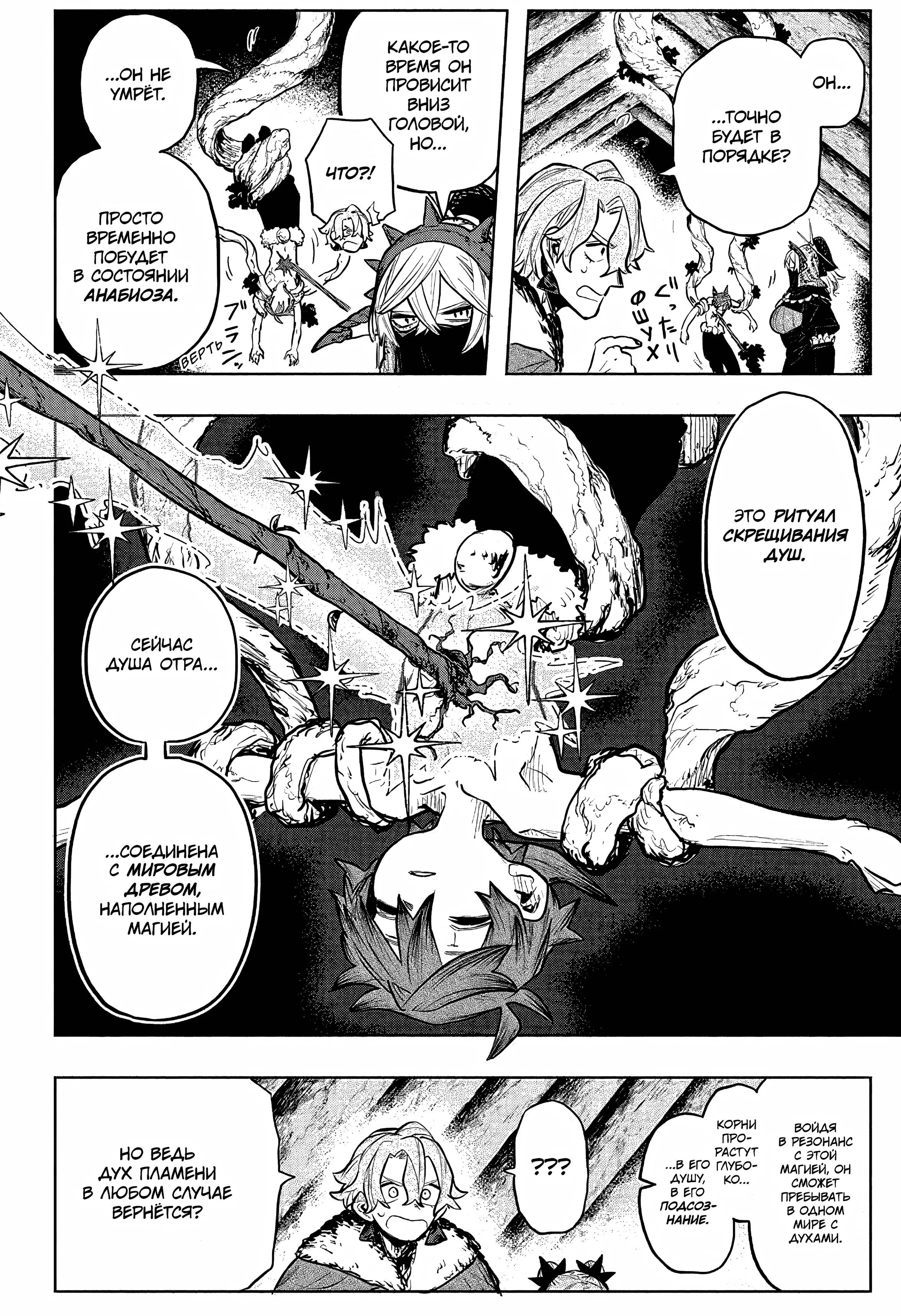 Read Otr of the Flame RU Manga Online