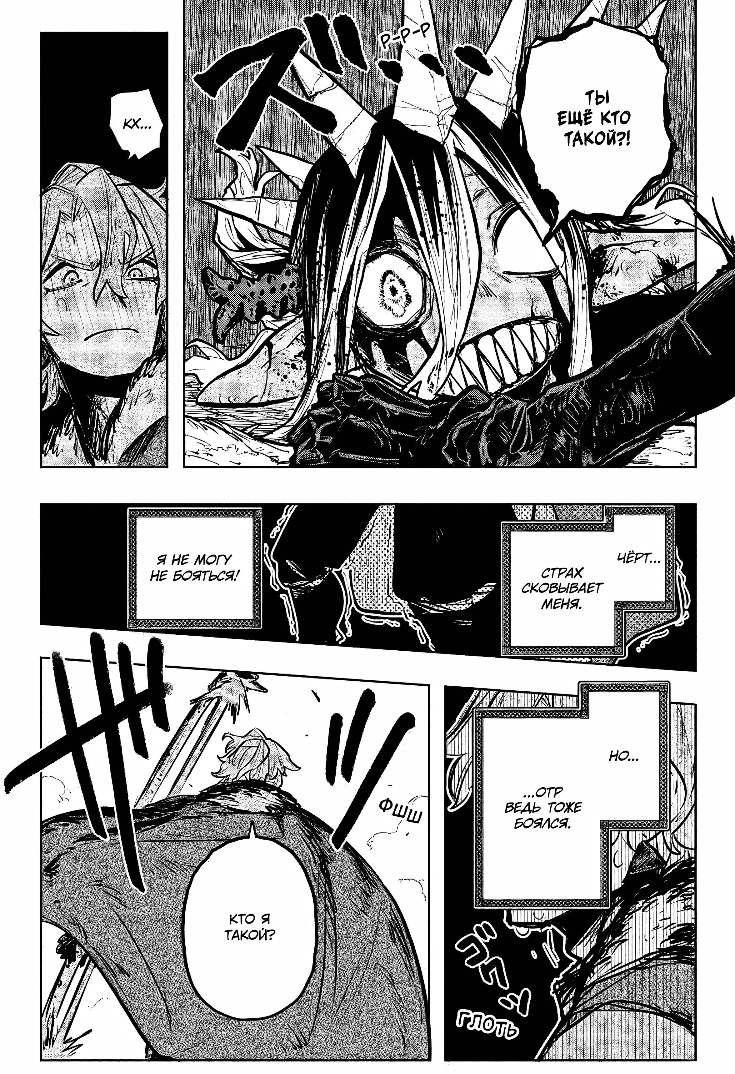 Read Otr of the Flame RU Manga Online