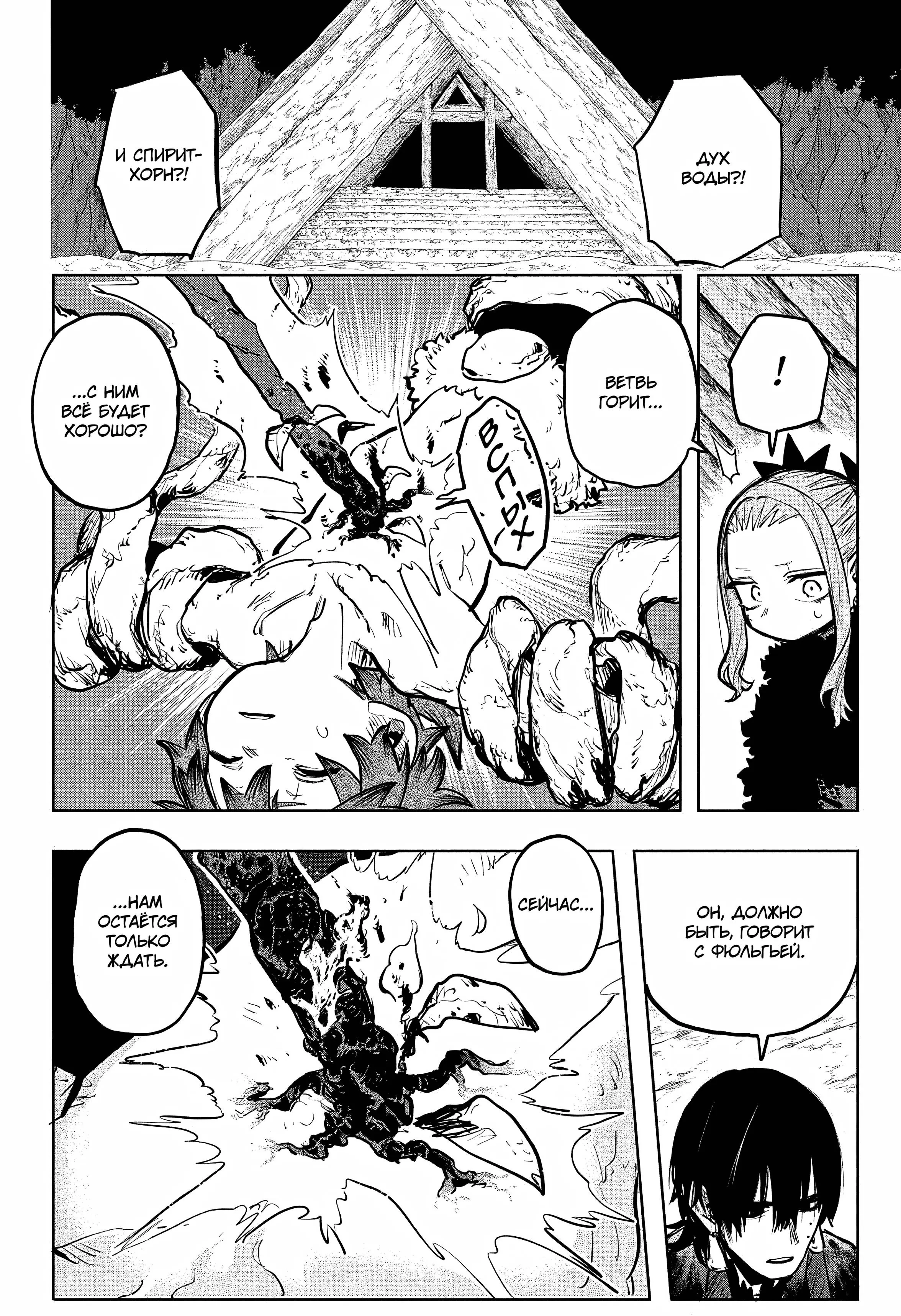 Read Otr of the Flame RU Manga Online