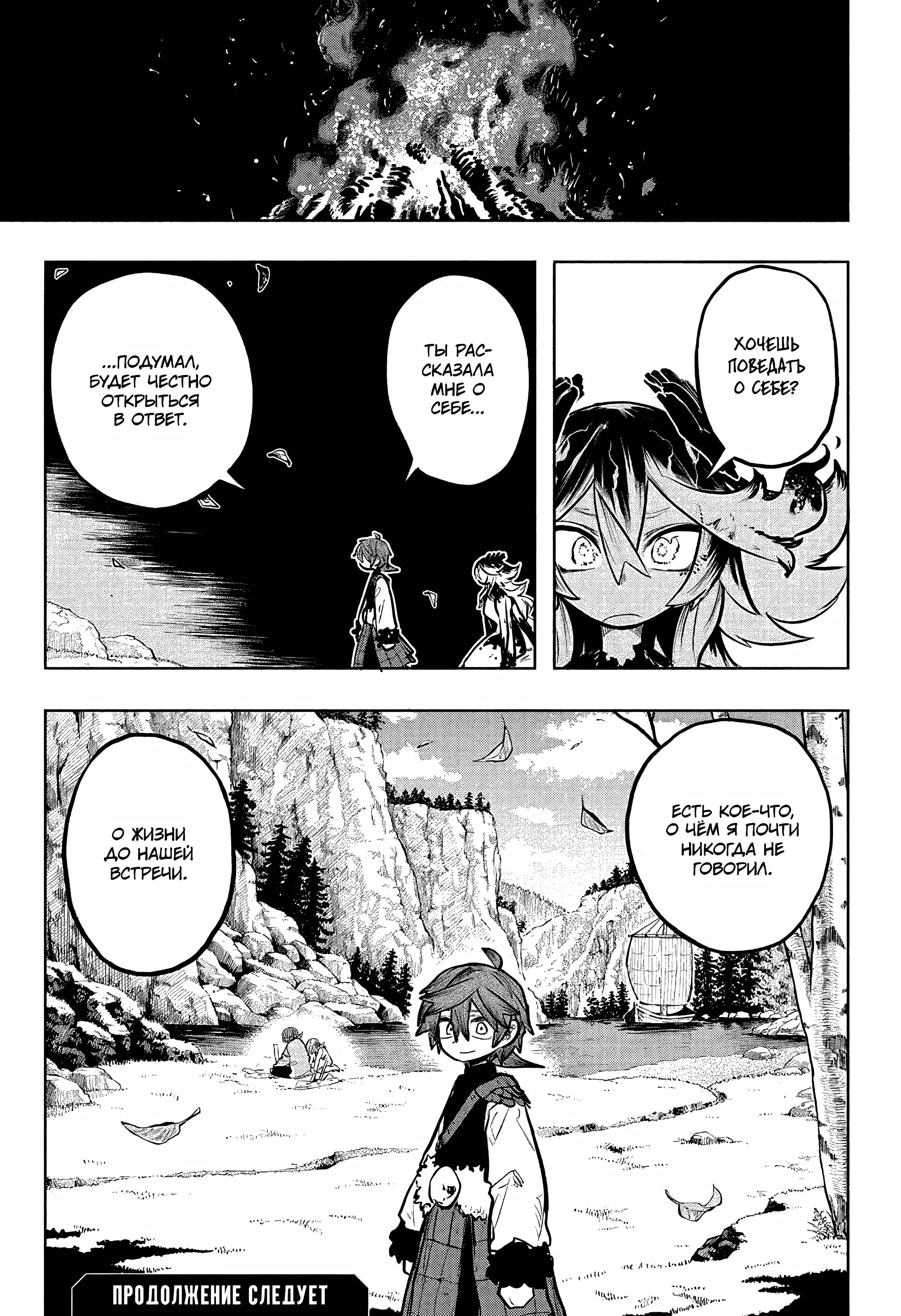 Read Otr of the Flame RU Manga Online